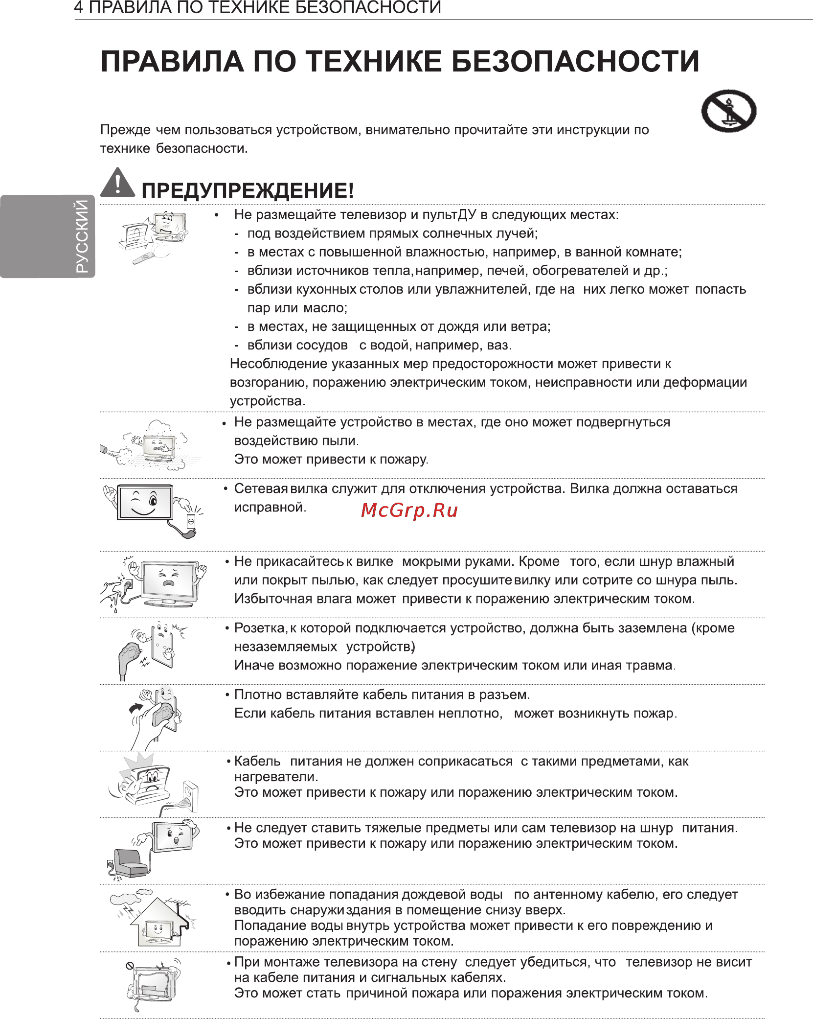 LG 50 PM4700 Инструкция по эксплуатации онлайн [8/100] 61965