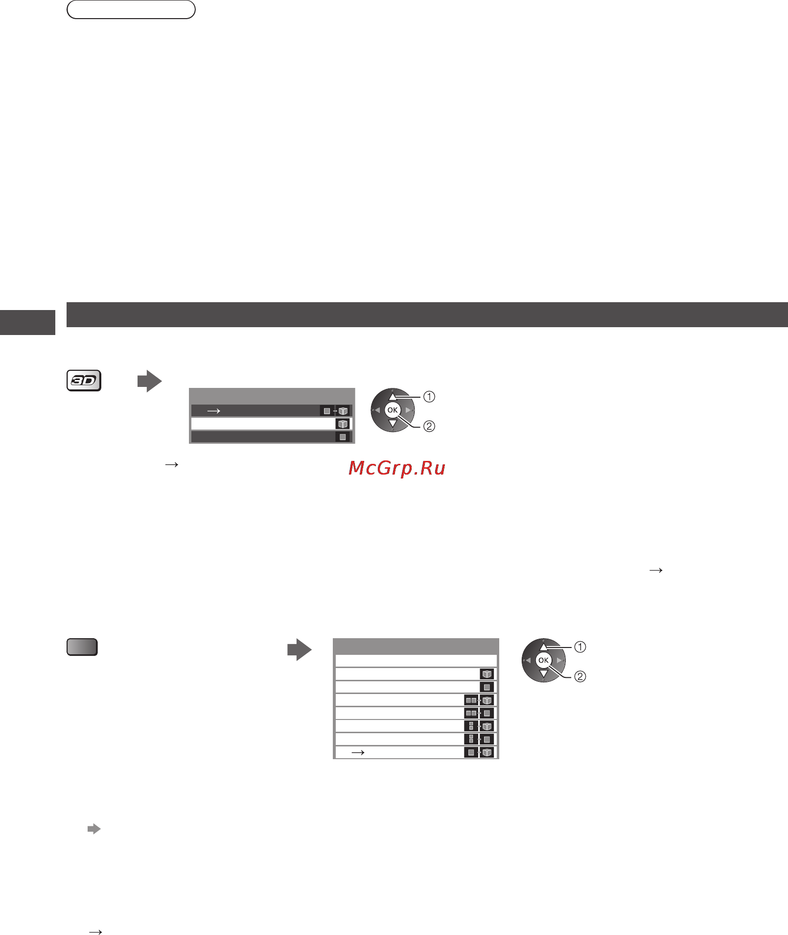 Panasonic TX-PR42 ST50 [32/96] Изменение режима 2d 3d