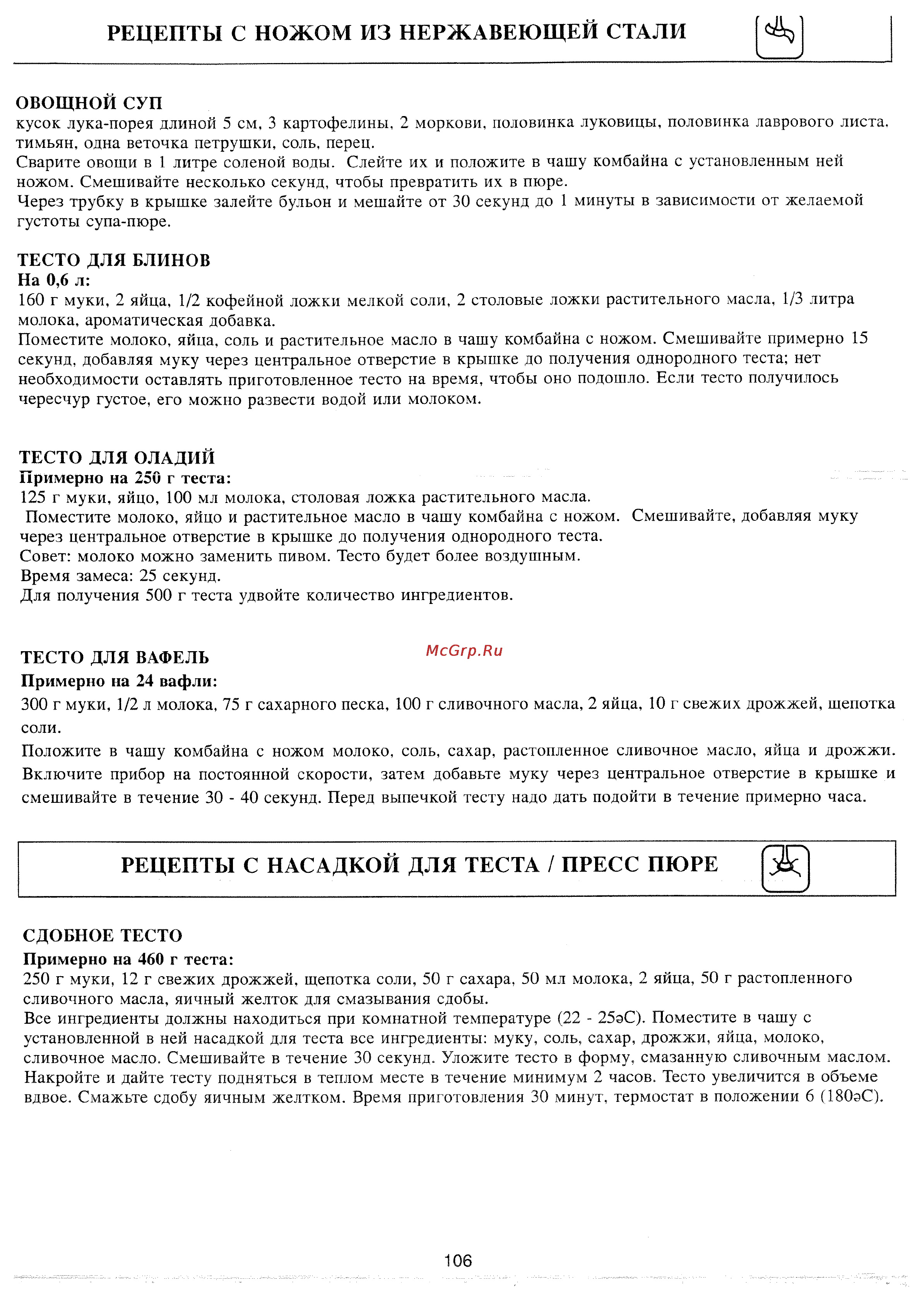 Tefal FP402588 [10/12] Рецепты с насадкой для теста пресс пюре