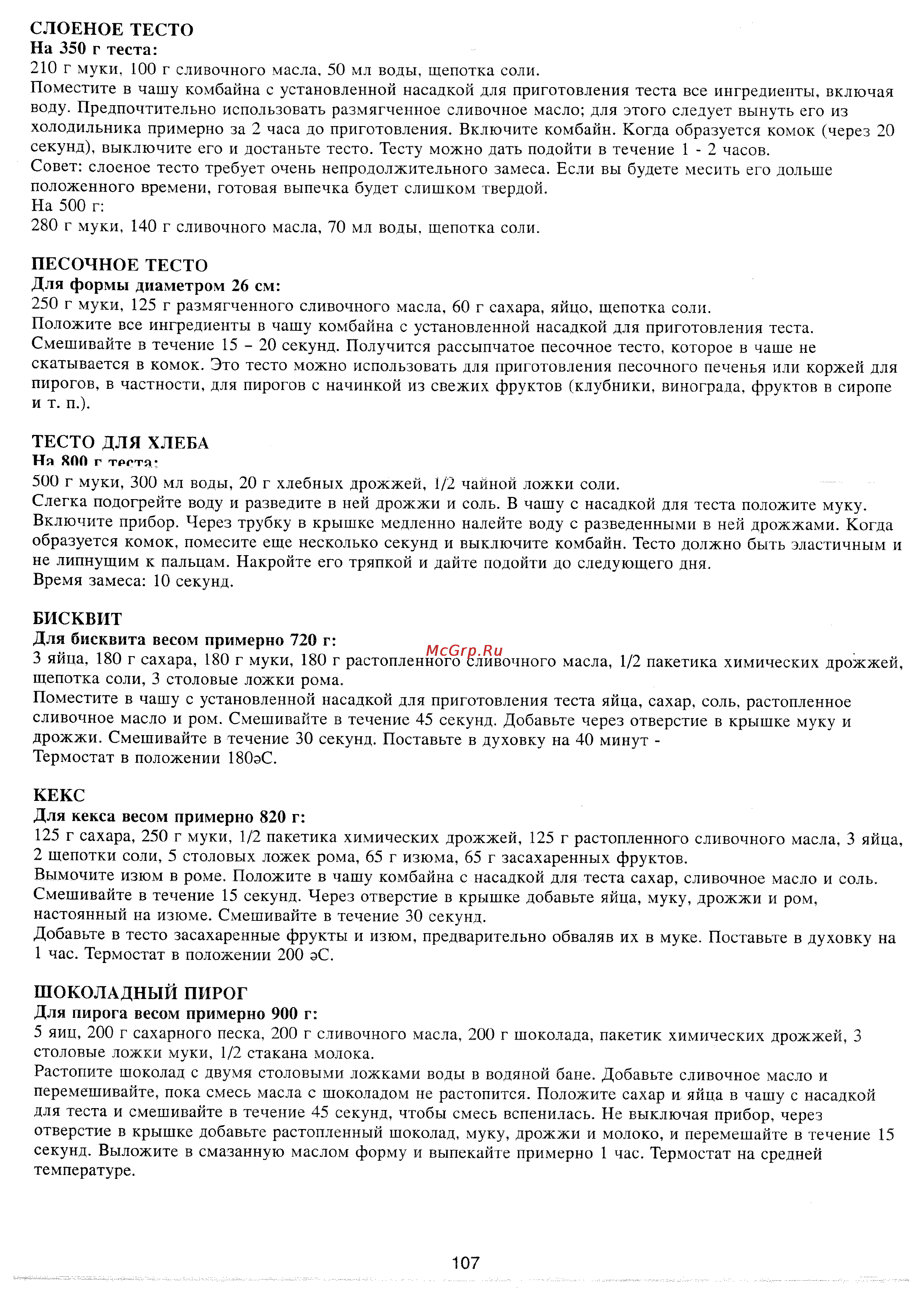 Tefal FP402588 Инструкция по эксплуатации онлайн [11/12] 61977