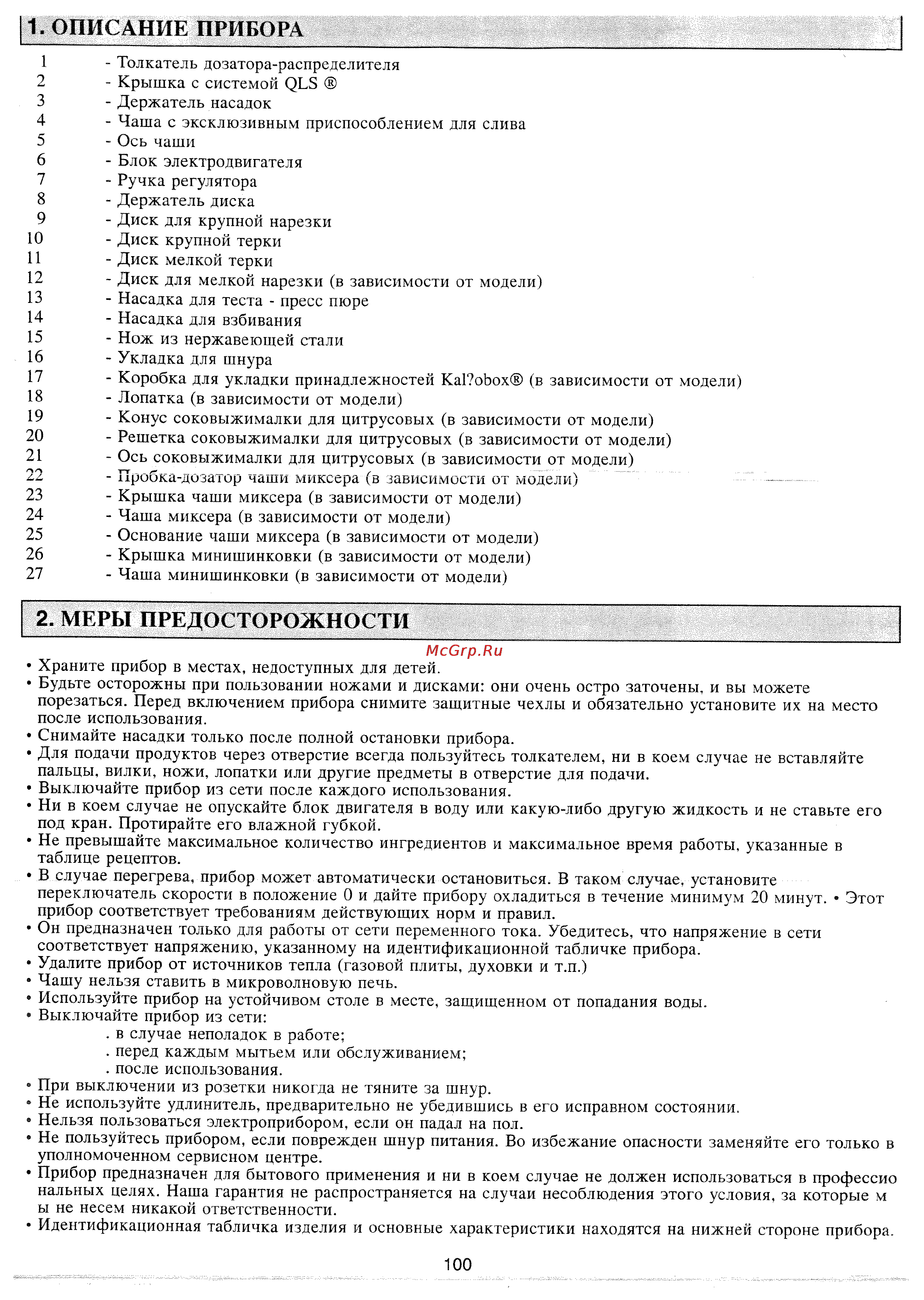 Tefal FP402588 [4/12] Описание прибора
