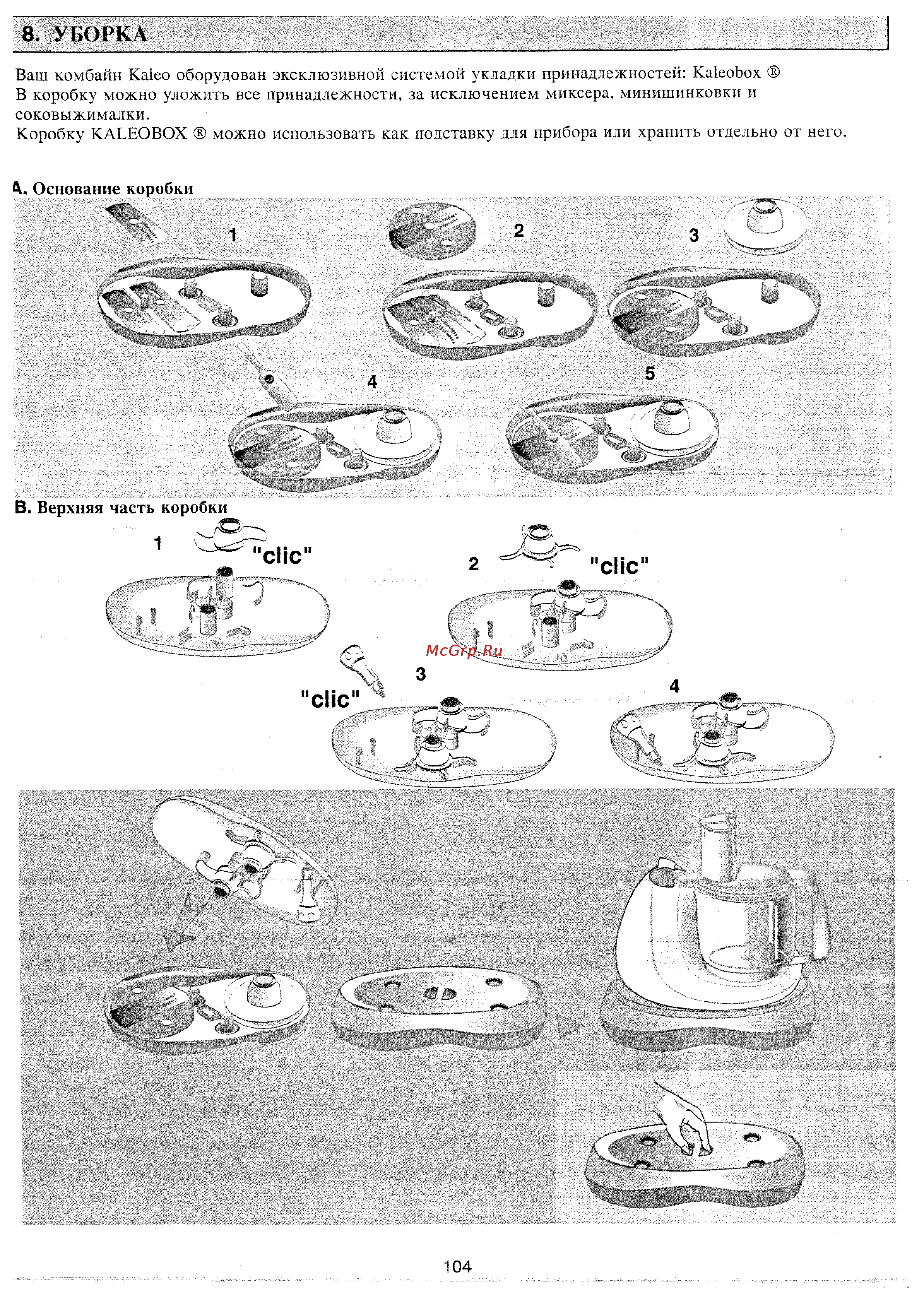 Tefal FP402588 [8/12] Уборка