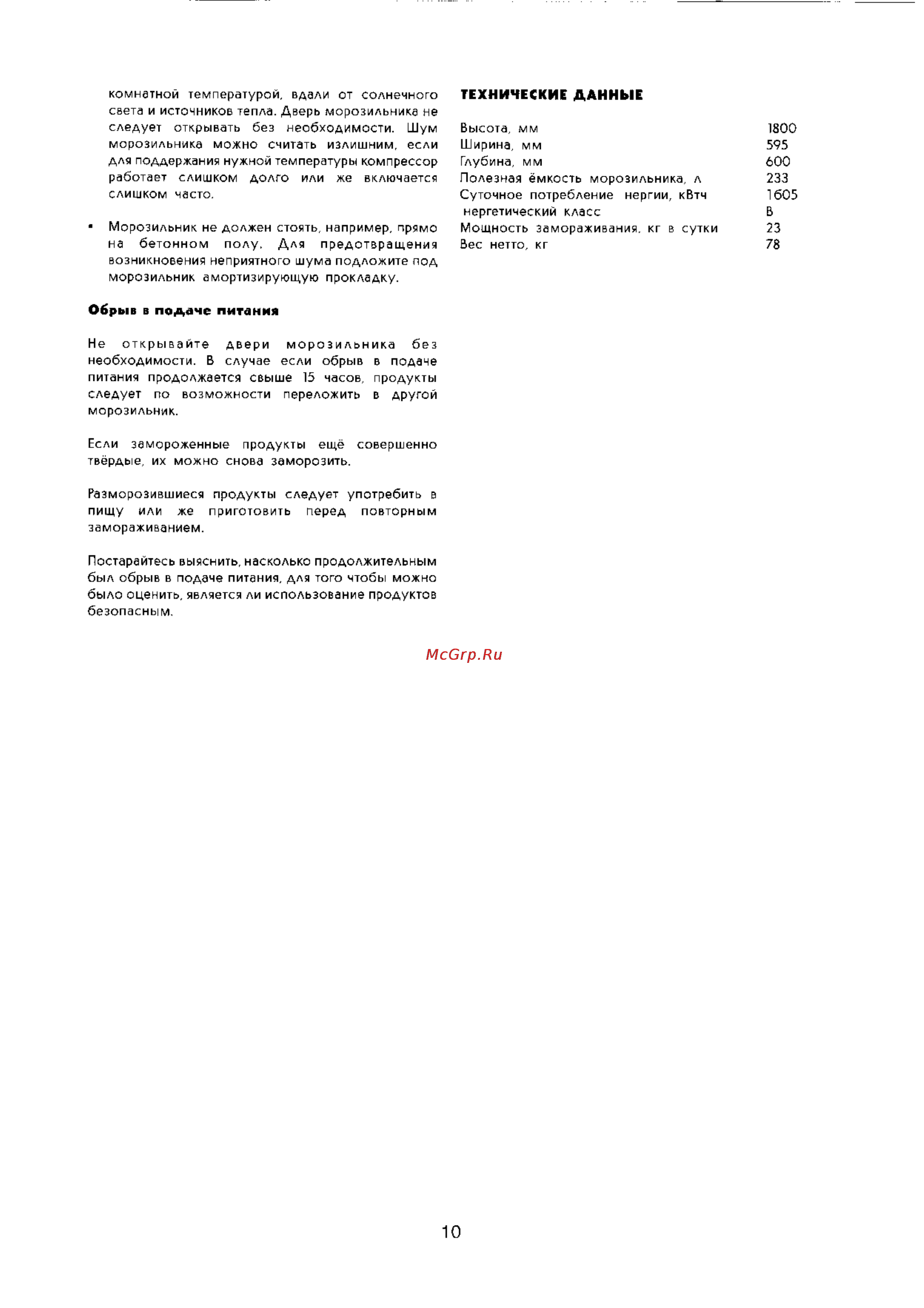 Electrolux EU7503C Инструкция по эксплуатации онлайн [10/13] 62016