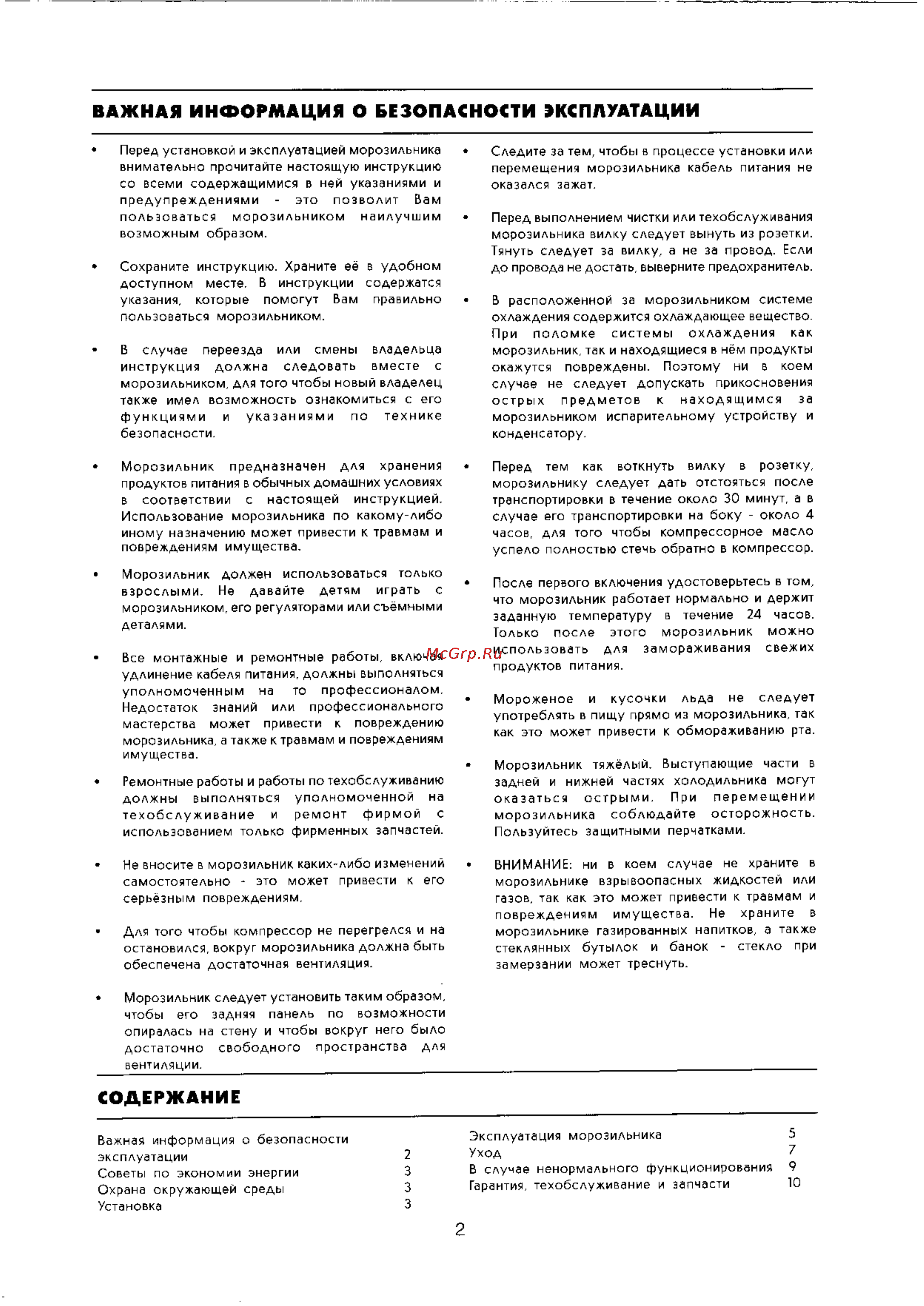 Electrolux EU7503C [2/13] Важная информация о безопасности эксплуатации