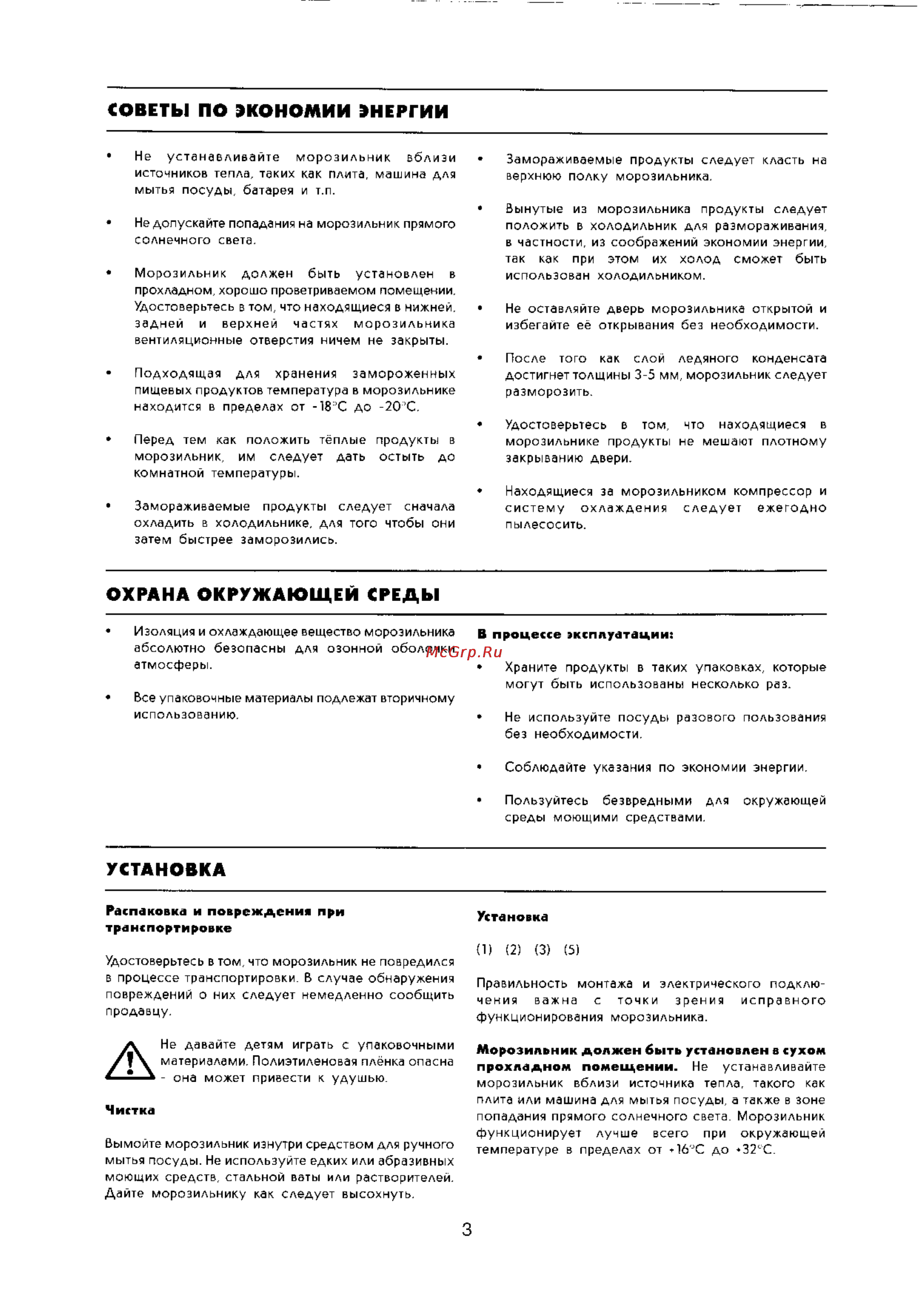 Electrolux EU7503C [3/13] Установка