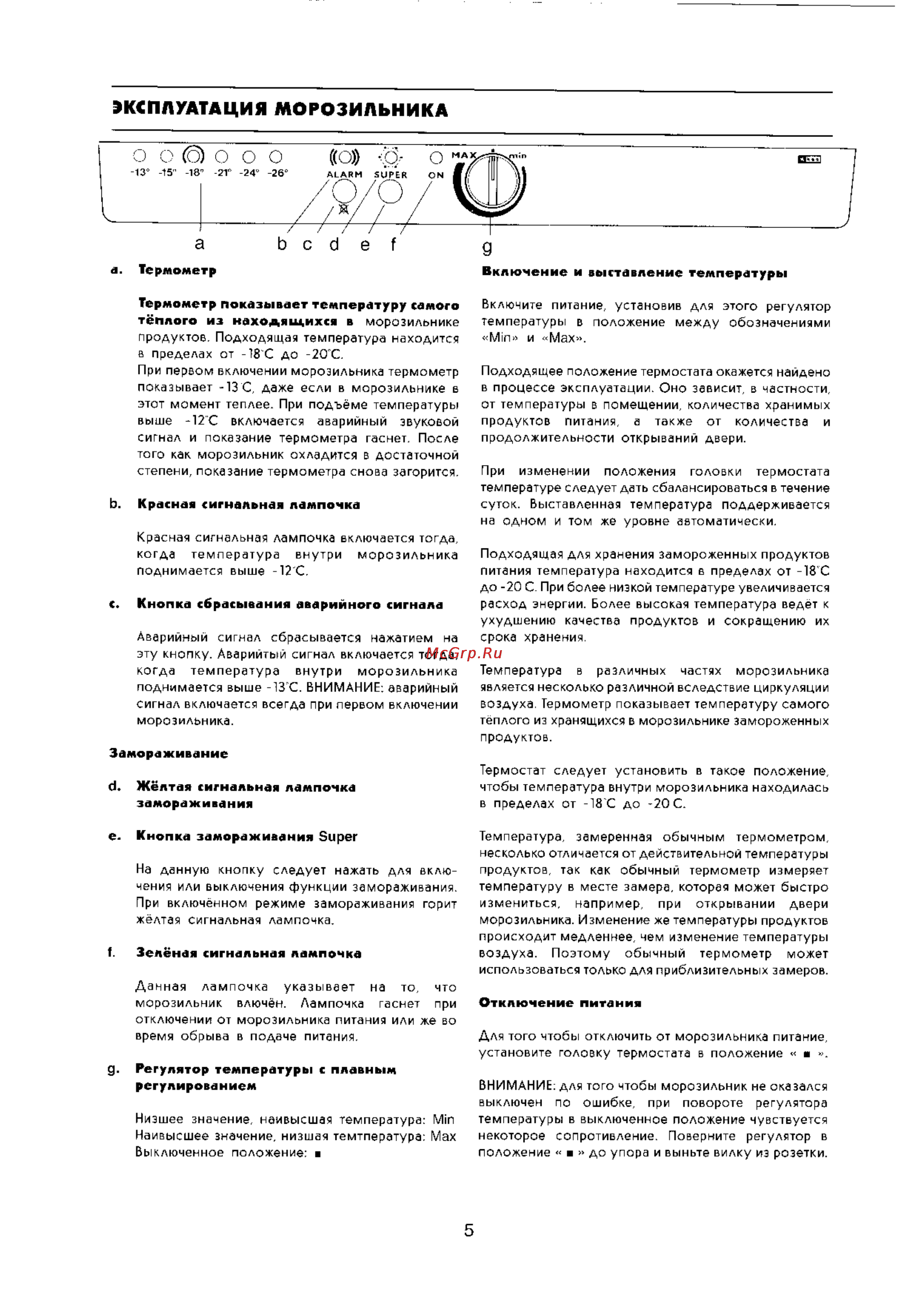 Electrolux EU7503C [5/13] Эксплуатация морозильника