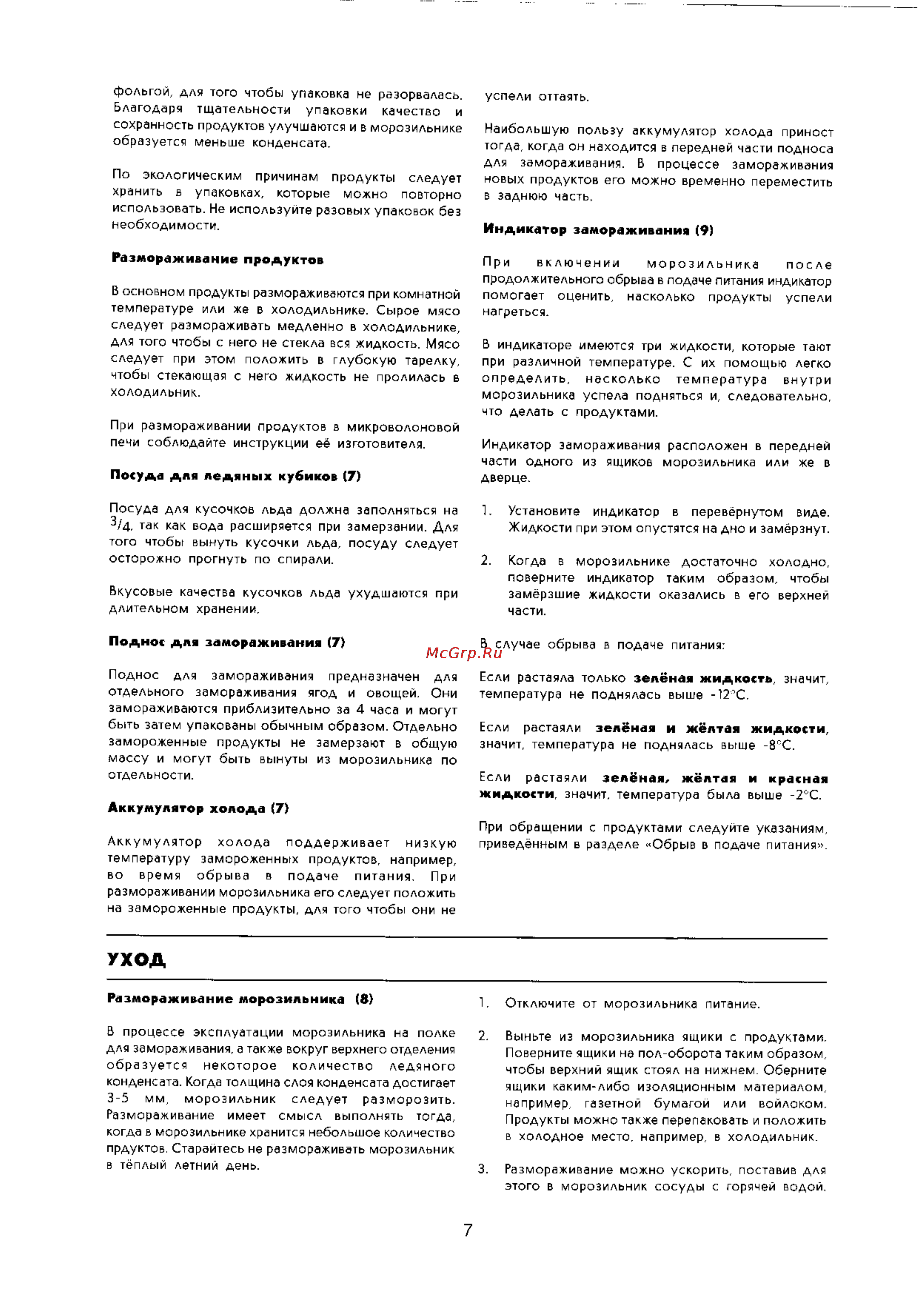 Electrolux EU7503C [7/13] Уход