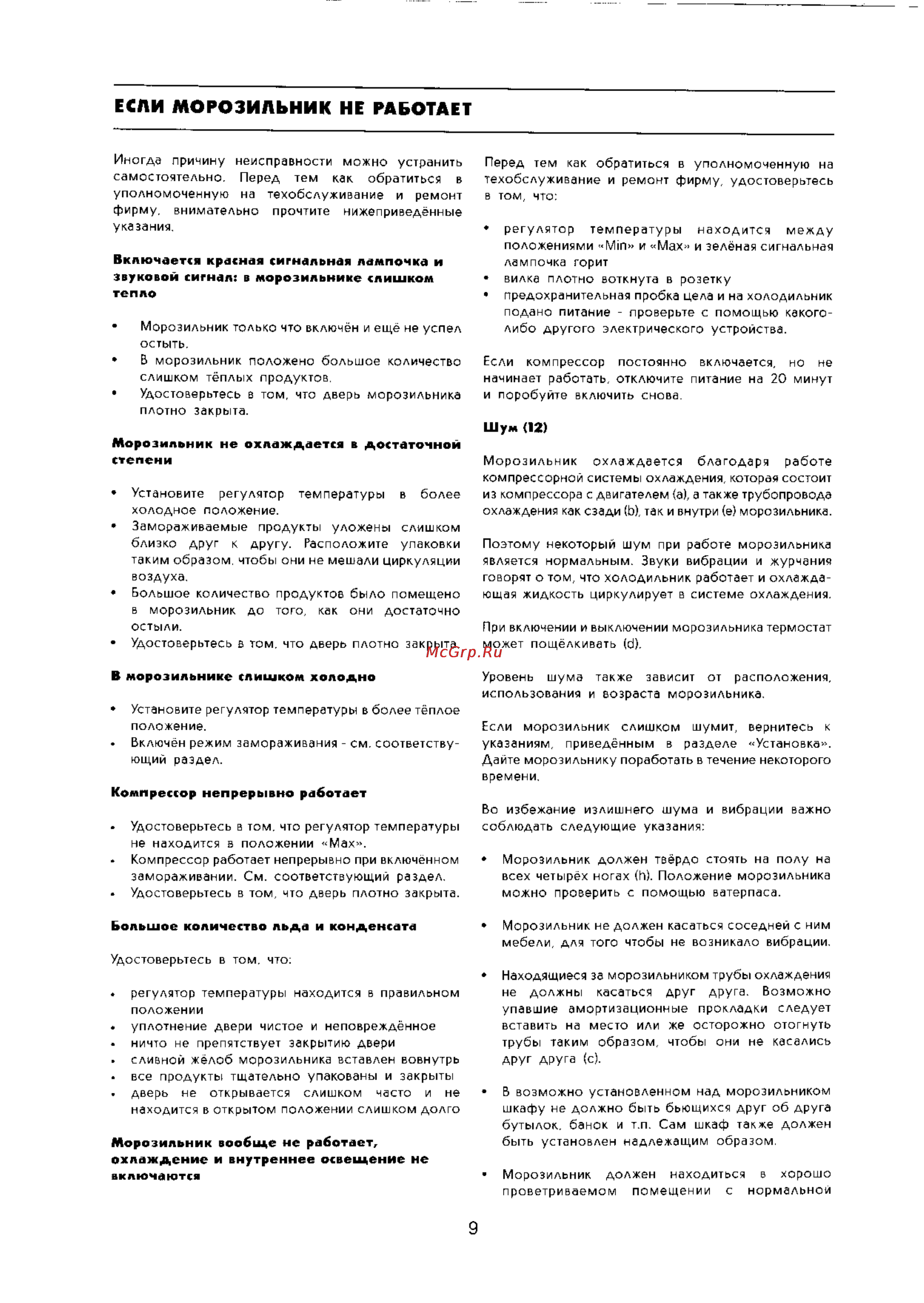 Electrolux EU7503C [9/13] Если морозильник не работает