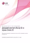 LG BH9520TW Инструкция по эксплуатации