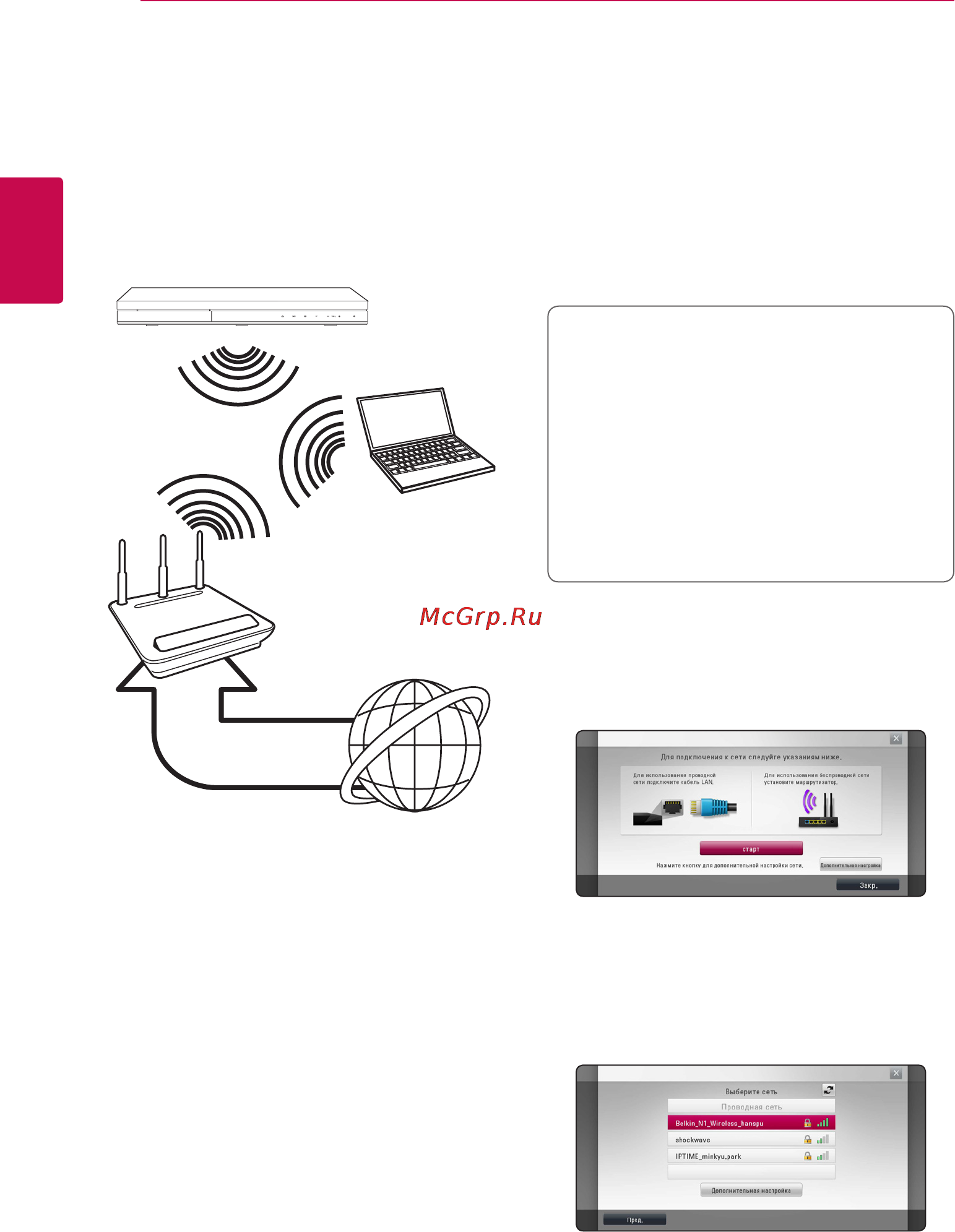 LG BH9520TW [28/76] Беспроводное сетевое подключение