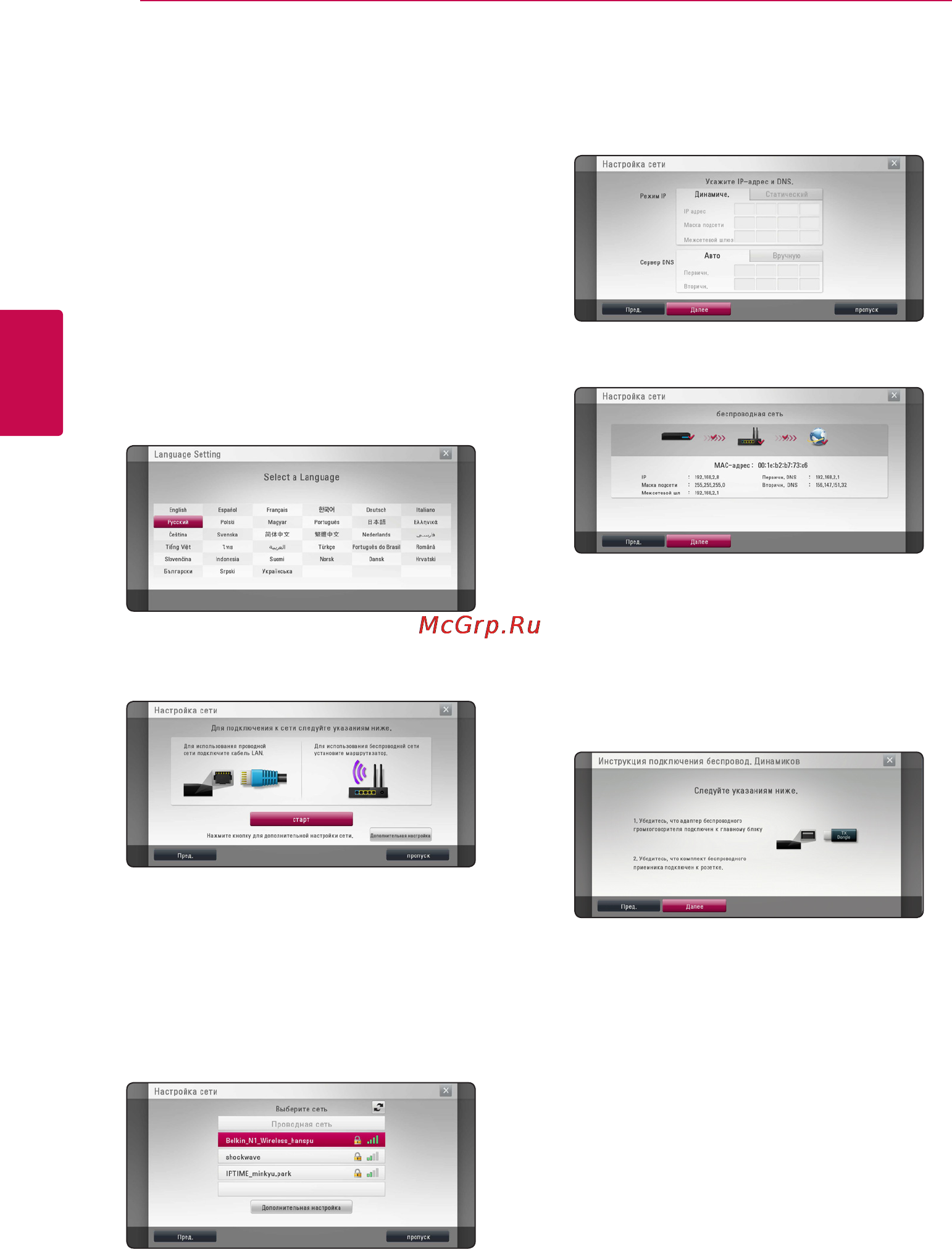 LG BH9520TW [32/76] Настройки