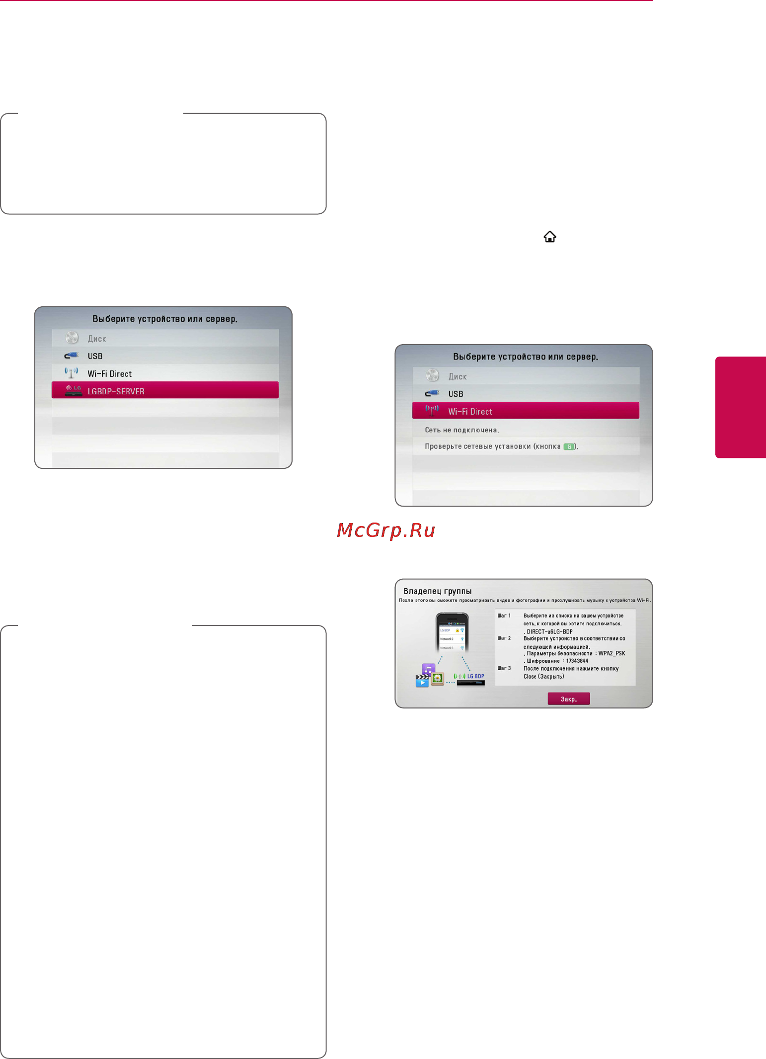 LG BH9520TW [45/76] Подключение к доступным устройствам wi fi