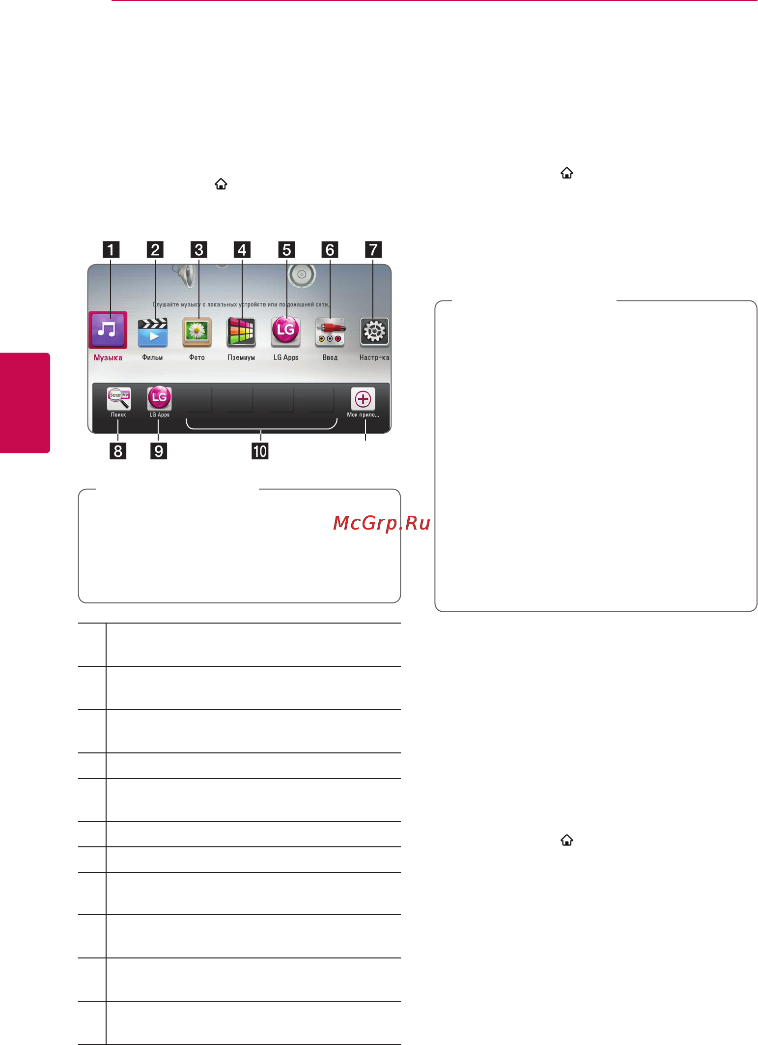 LG BB5520A [40/72] Работа с меню начало