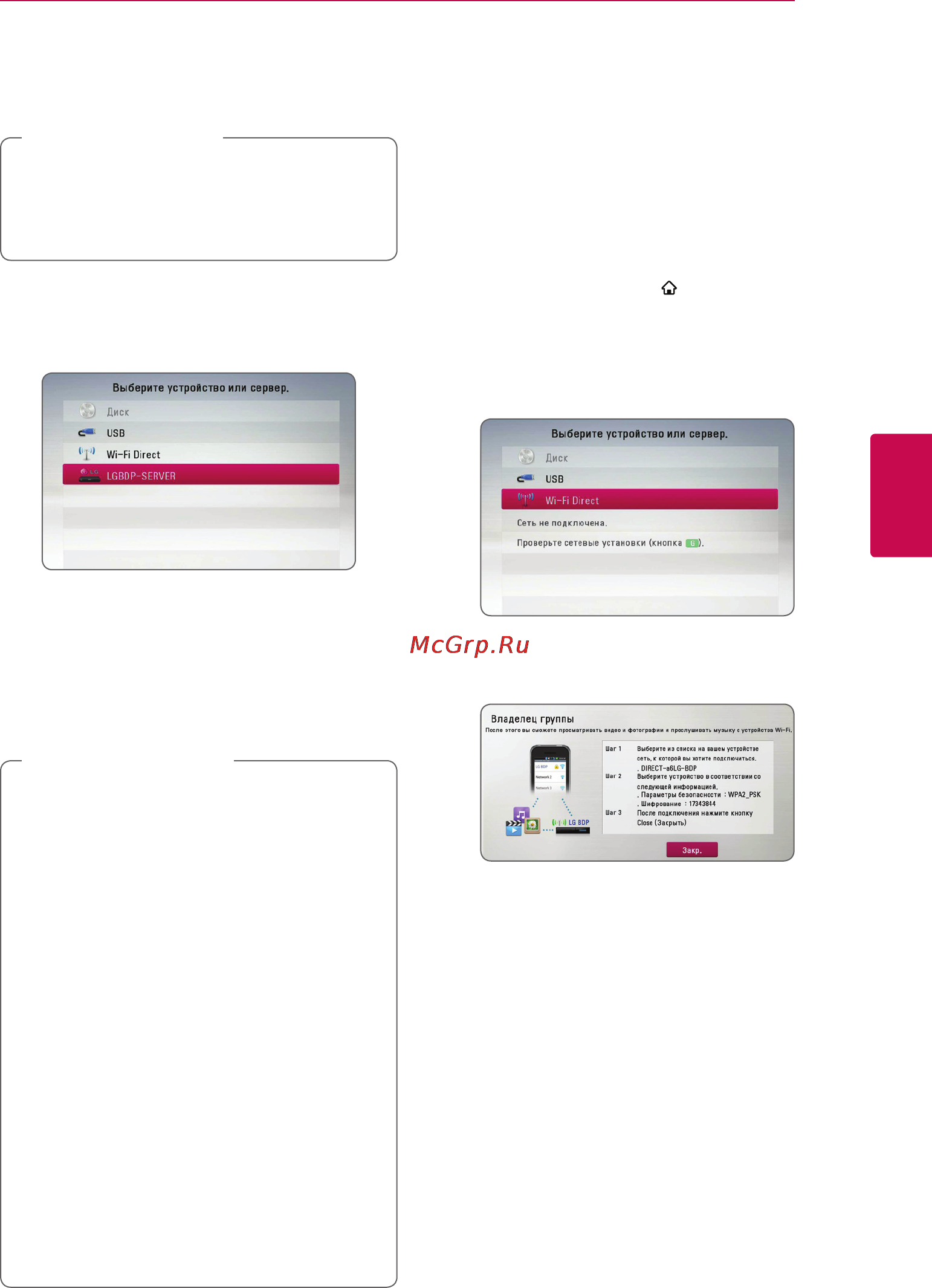 LG BB5520A [43/72] Подключение к доступным устройствам wi fi