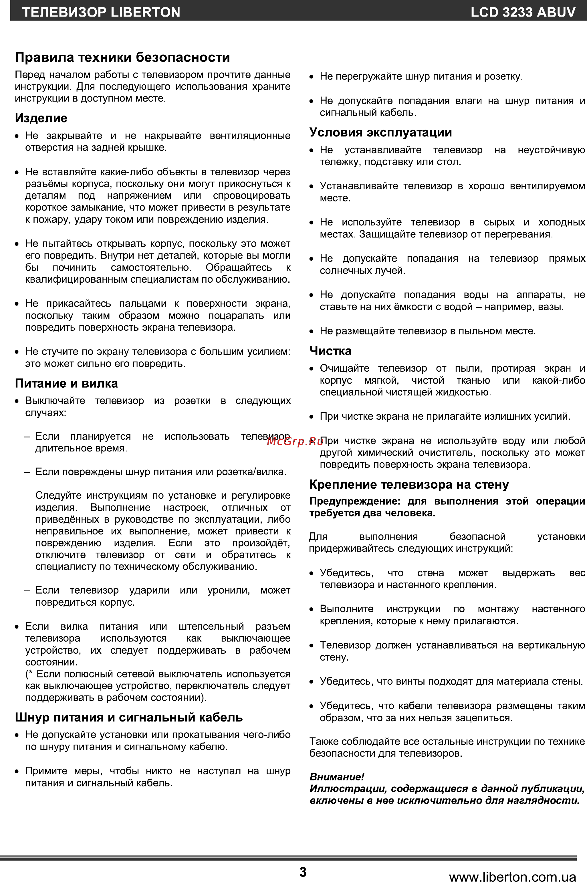 Liberton LCD 3233 ABUV Инструкция по эксплуатации онлайн [3/14] 62099