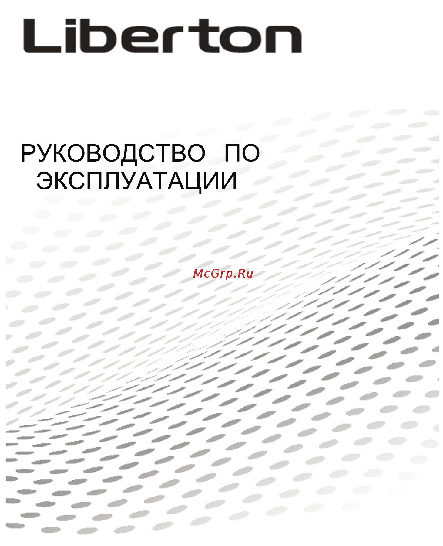 Liberton LCD 4214 ABUV Инструкция по эксплуатации онлайн