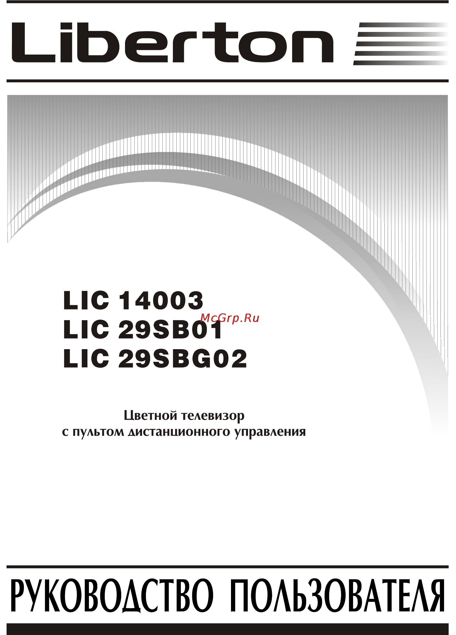 Liberton LIC 29 SBG02 Инструкция по эксплуатации онлайн