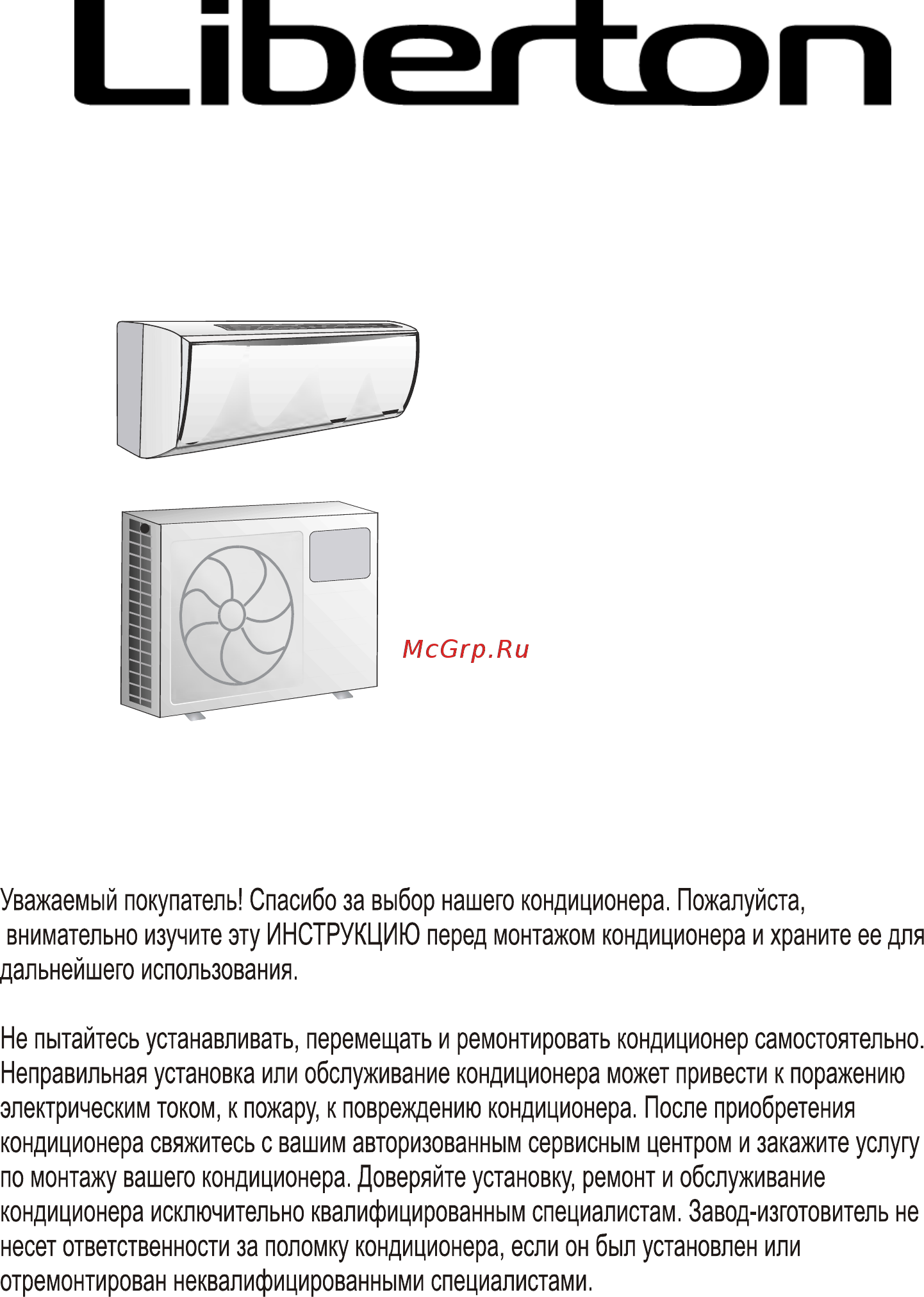 Liberton AC 09-P35 Инструкция по эксплуатации онлайн