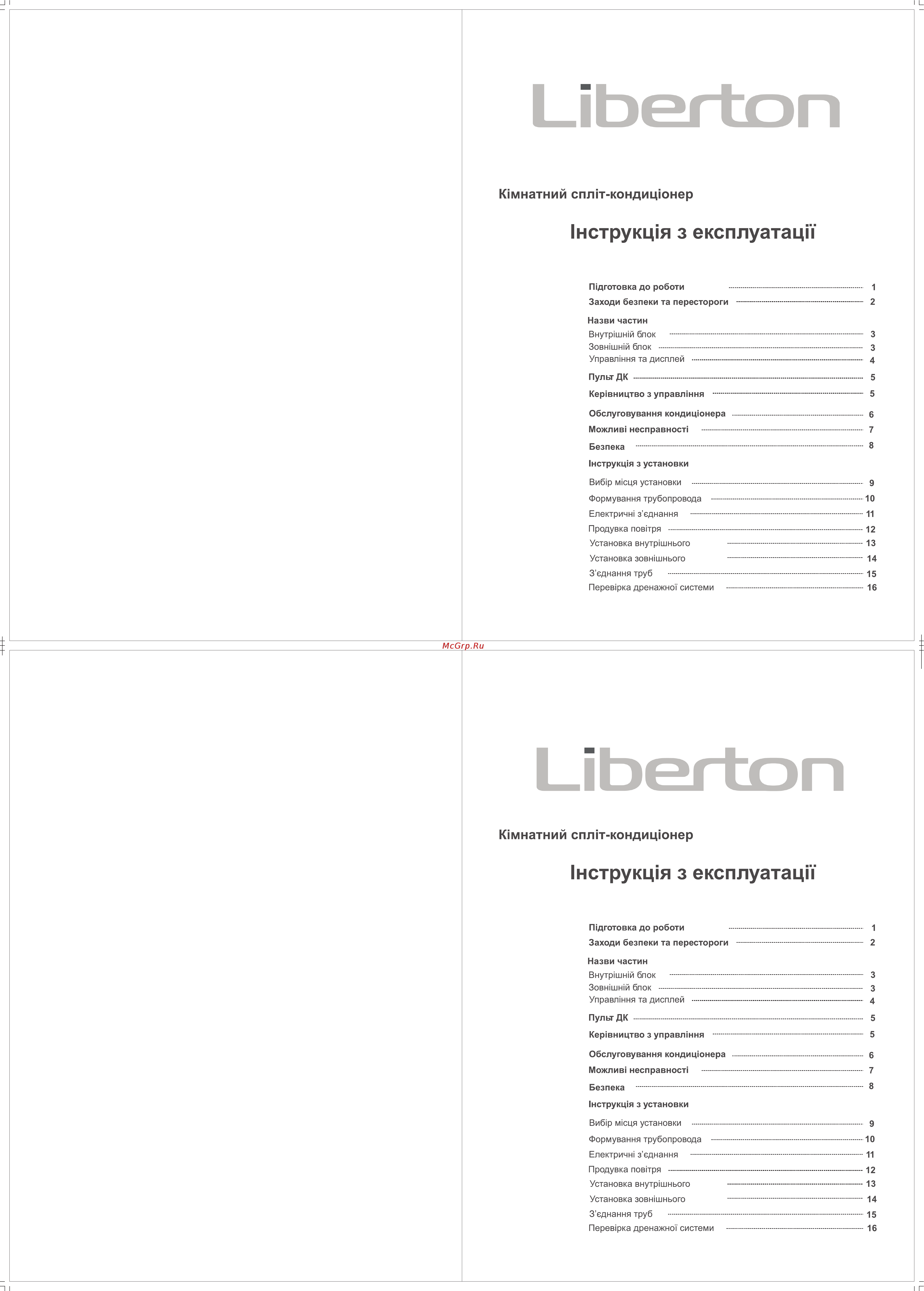 Liberton LAC 12 W-22 Инструкция по эксплуатации онлайн