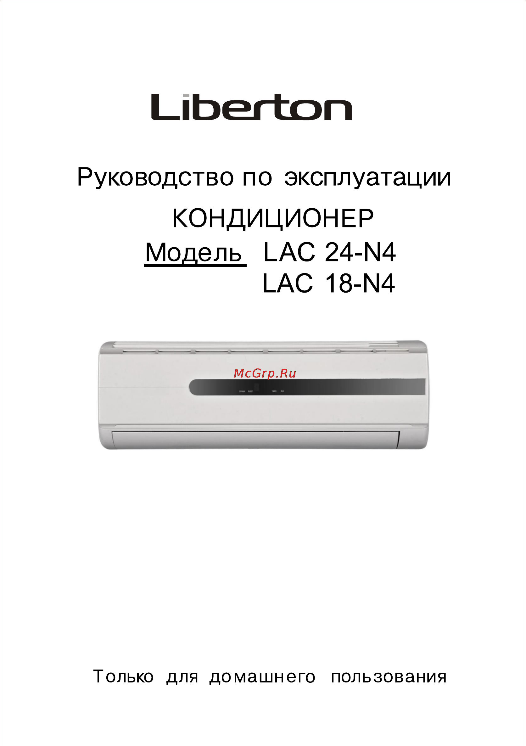 Liberton LAC 18-N4 Инструкция по эксплуатации онлайн