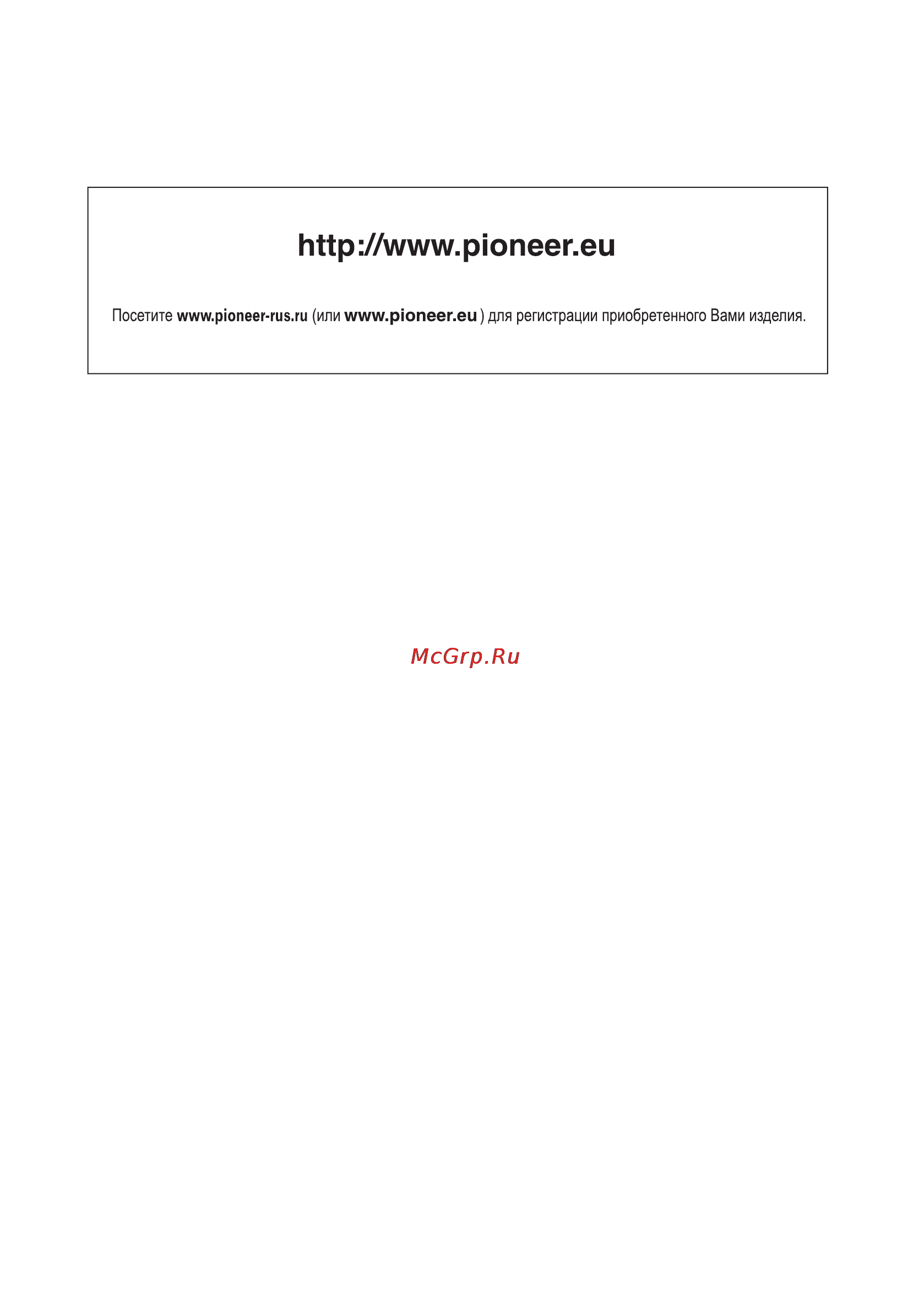 Pioneer DEH-8400BT [44/44] Корпорация пайонир