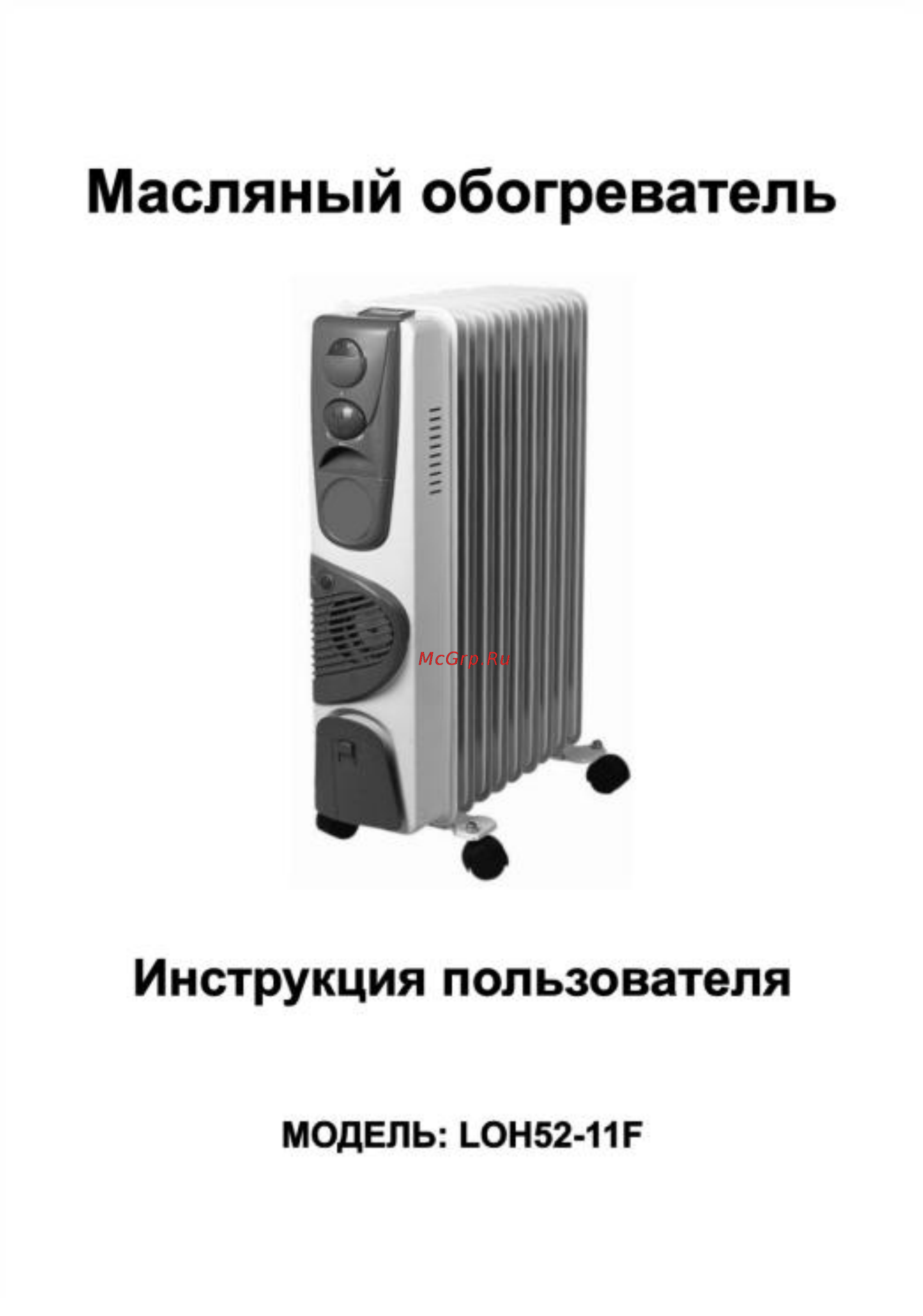Liberton LOH 52-11F Инструкция по эксплуатации онлайн