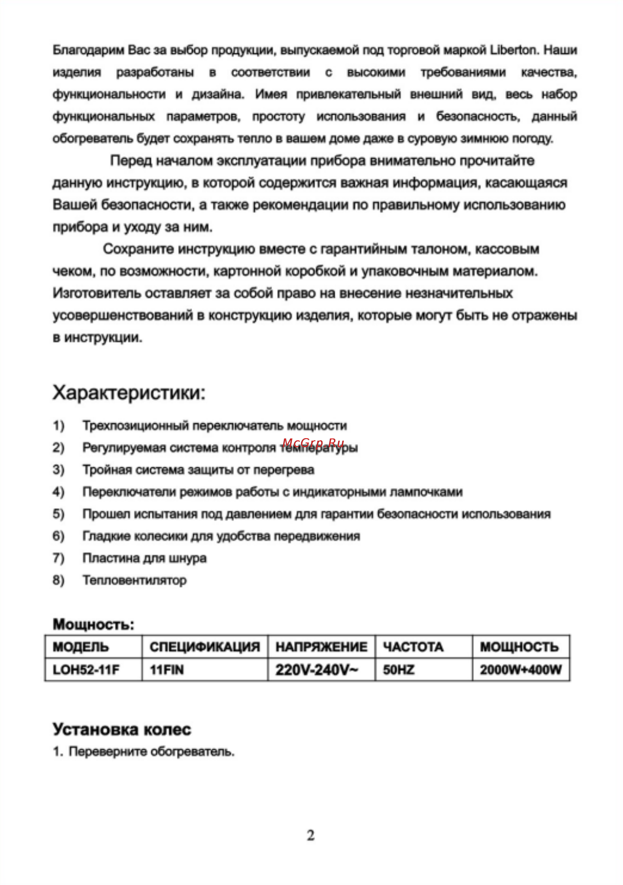 Liberton LOH 52-11F [2/6] Характеристики
