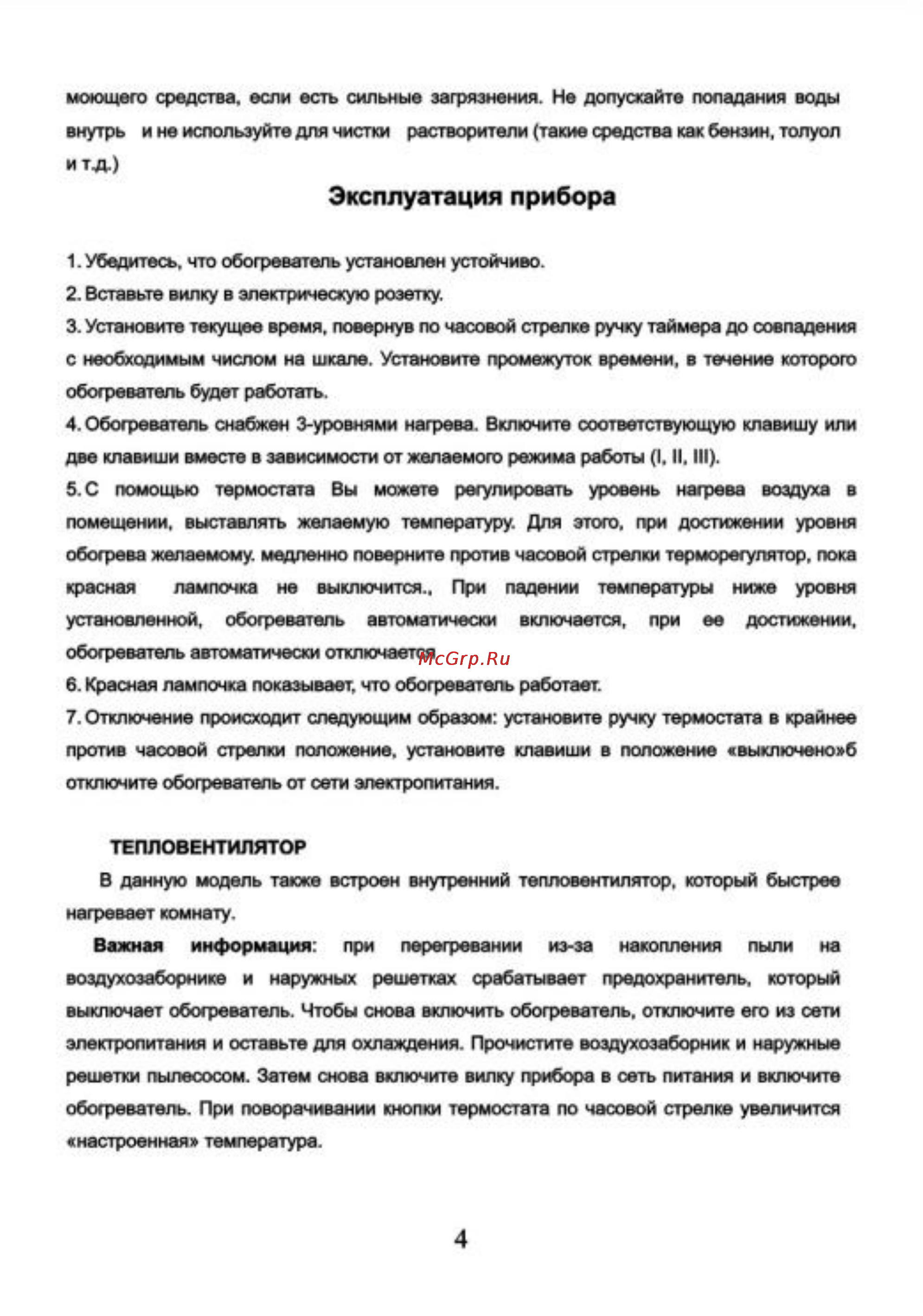 Liberton LOH 52-11F [4/6] Эксплуатация прибора
