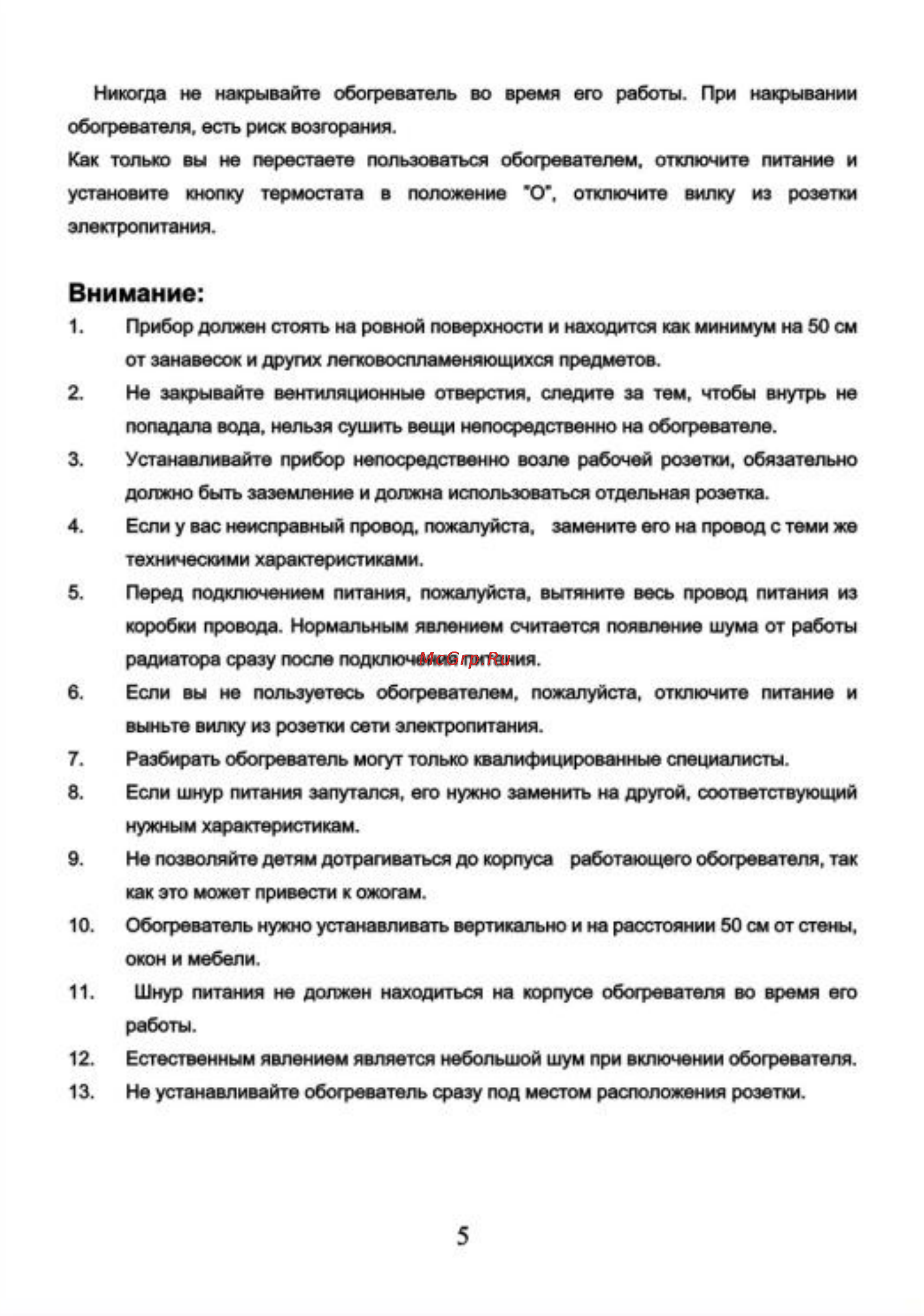 Liberton LOH 52-11F [5/6] Внимание