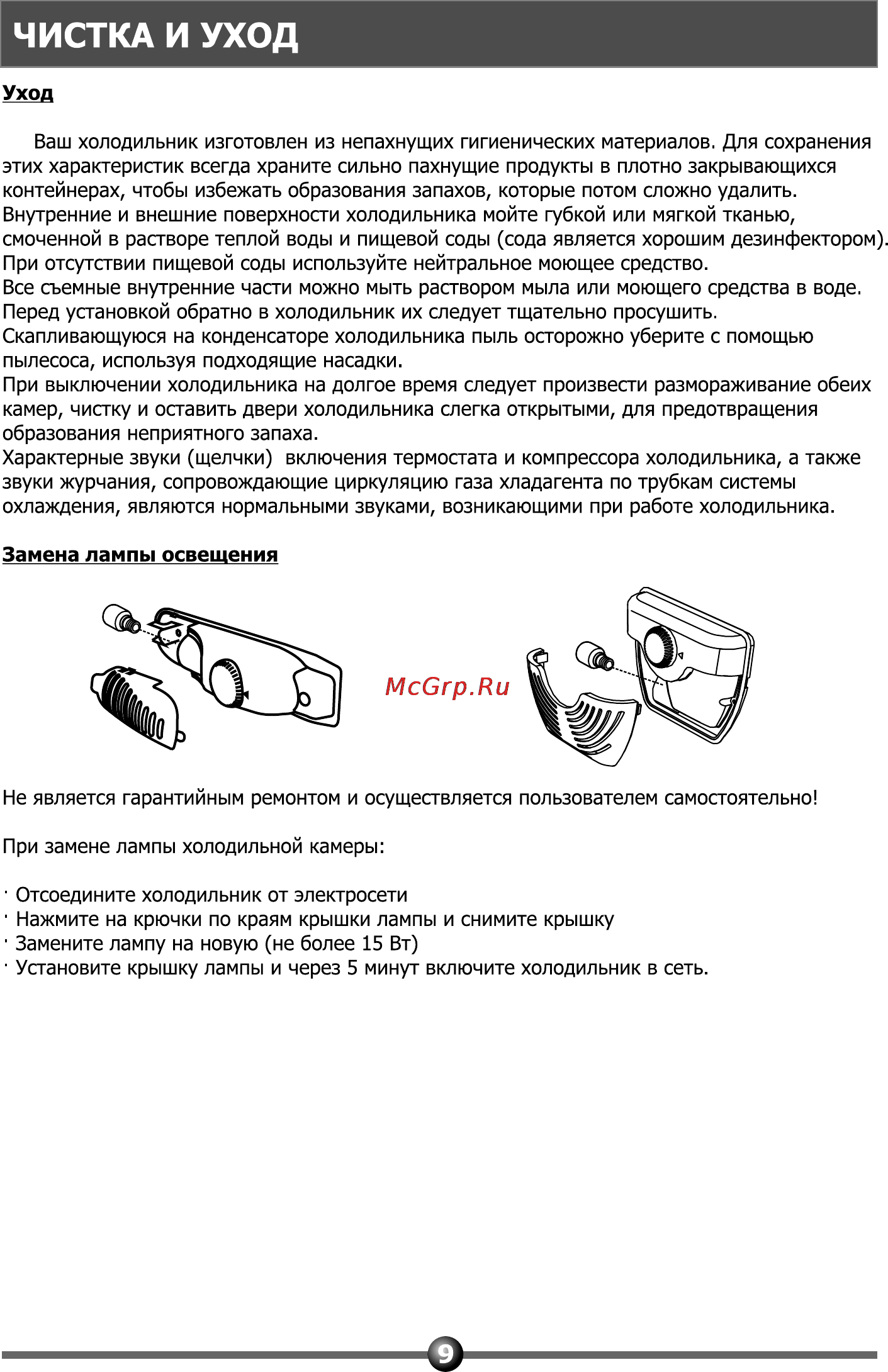 Vestel MDD 317 VW [11/24] Чистка и уход