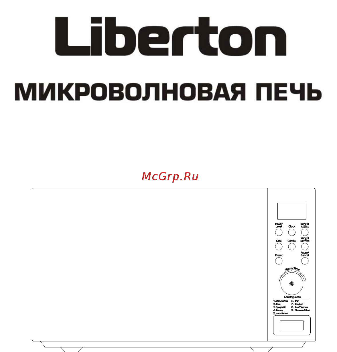 Liberton LMW-2008 DGG Инструкция по эксплуатации онлайн