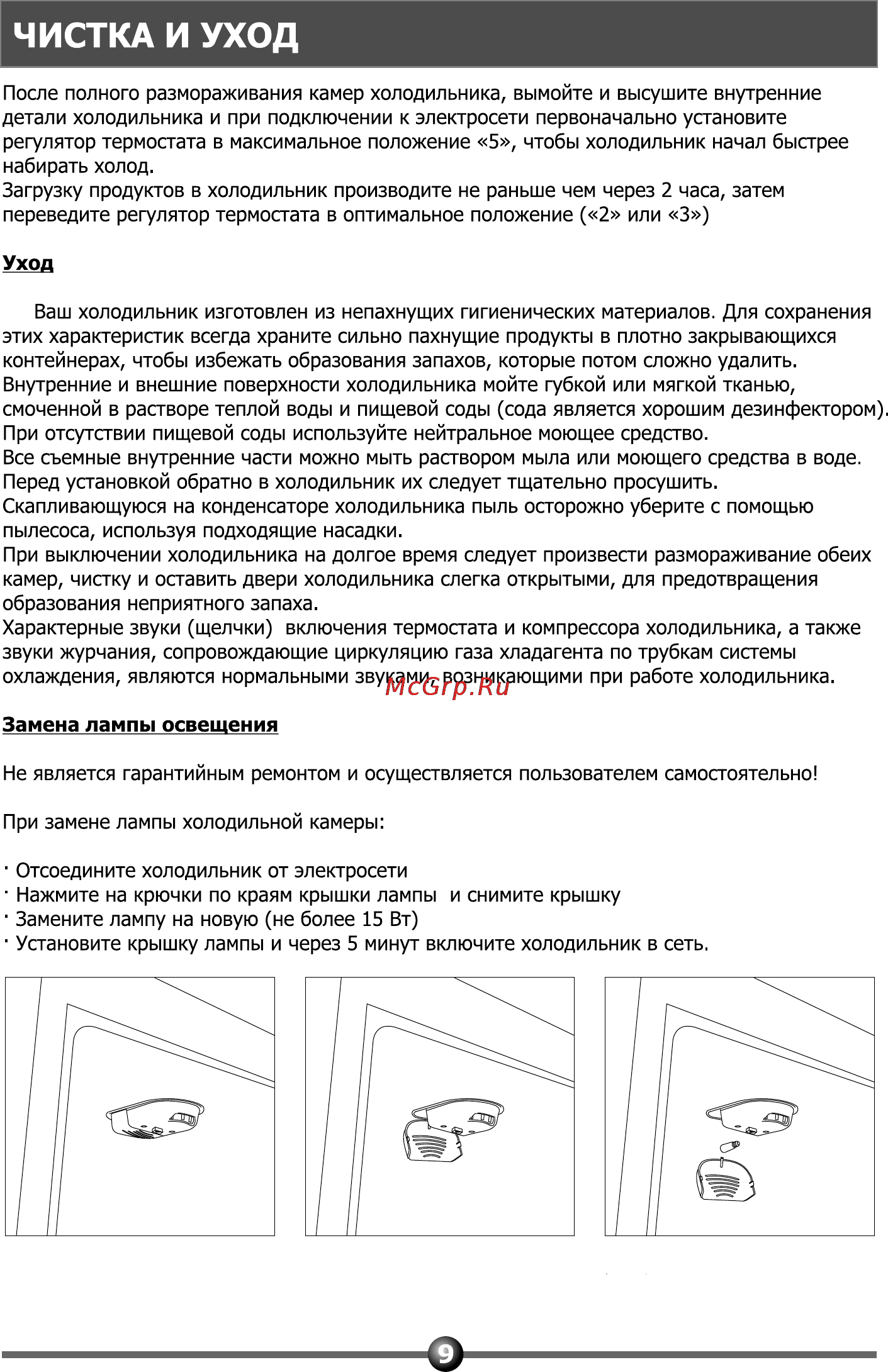 Vestel MCB 301 VW [11/24] Чистка и уход