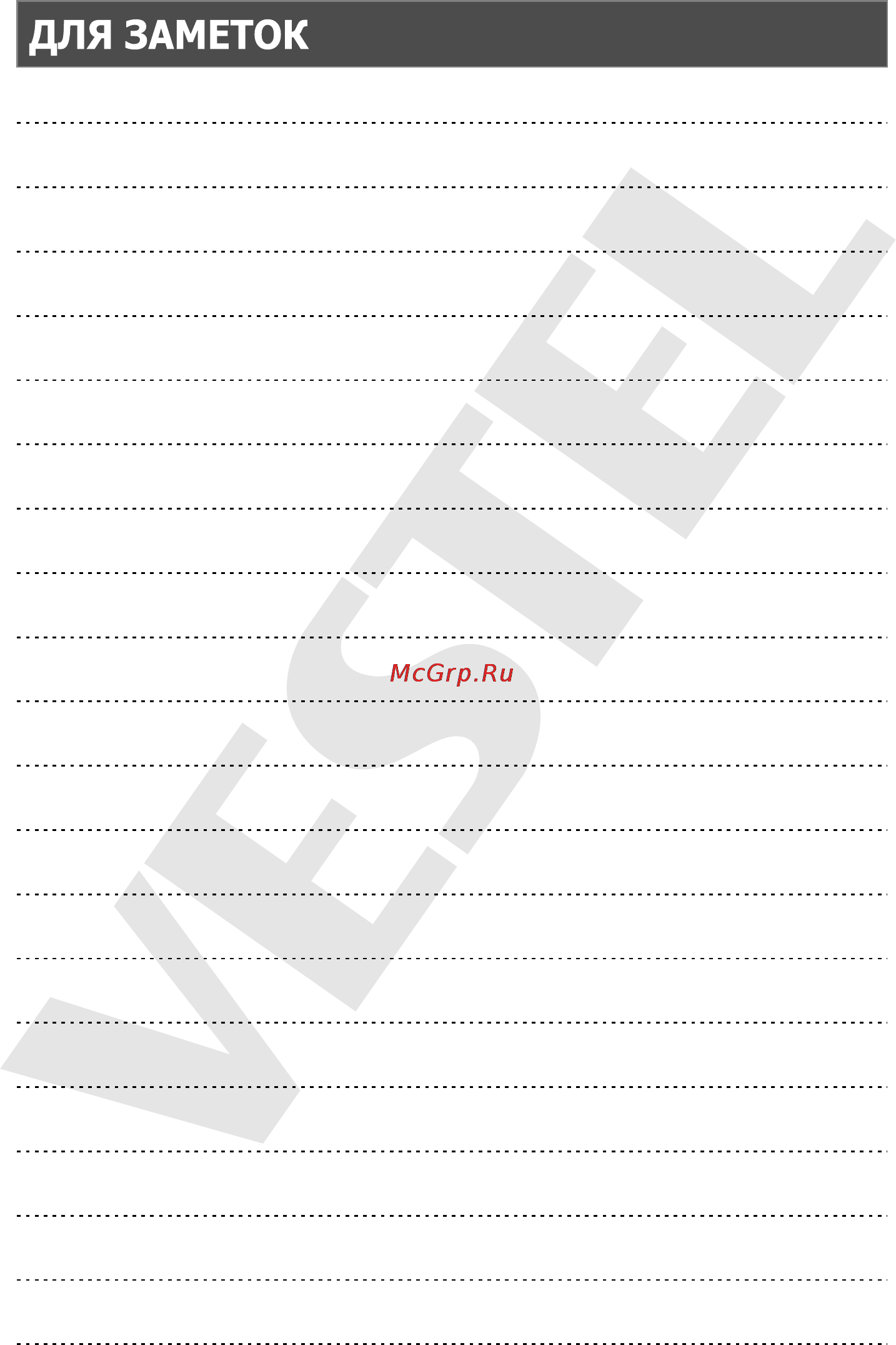 Vestel MCB 301 VW [22/24] Страница 21