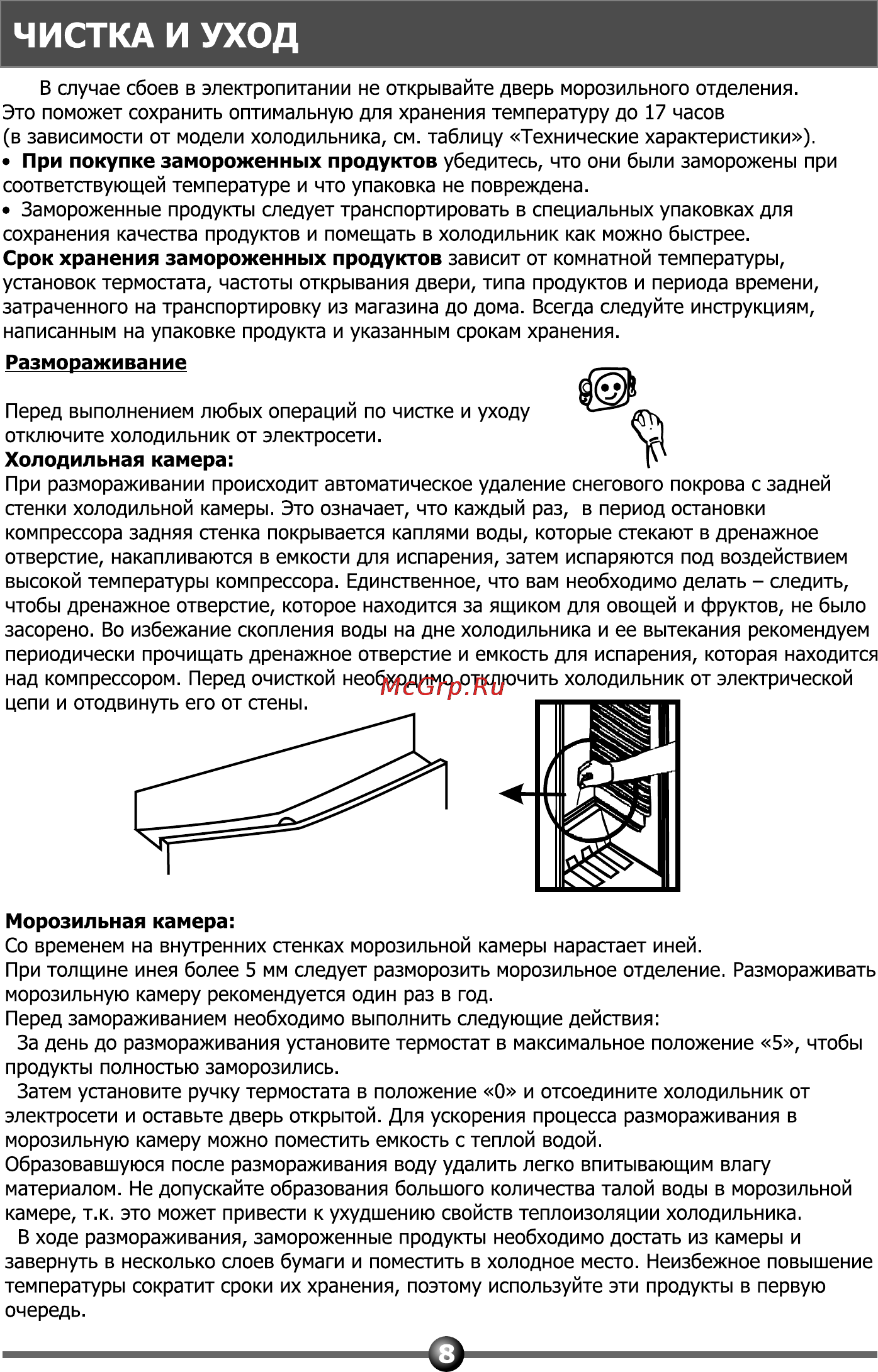 Vestel MCB 344 VW [10/24] Чистка и уход