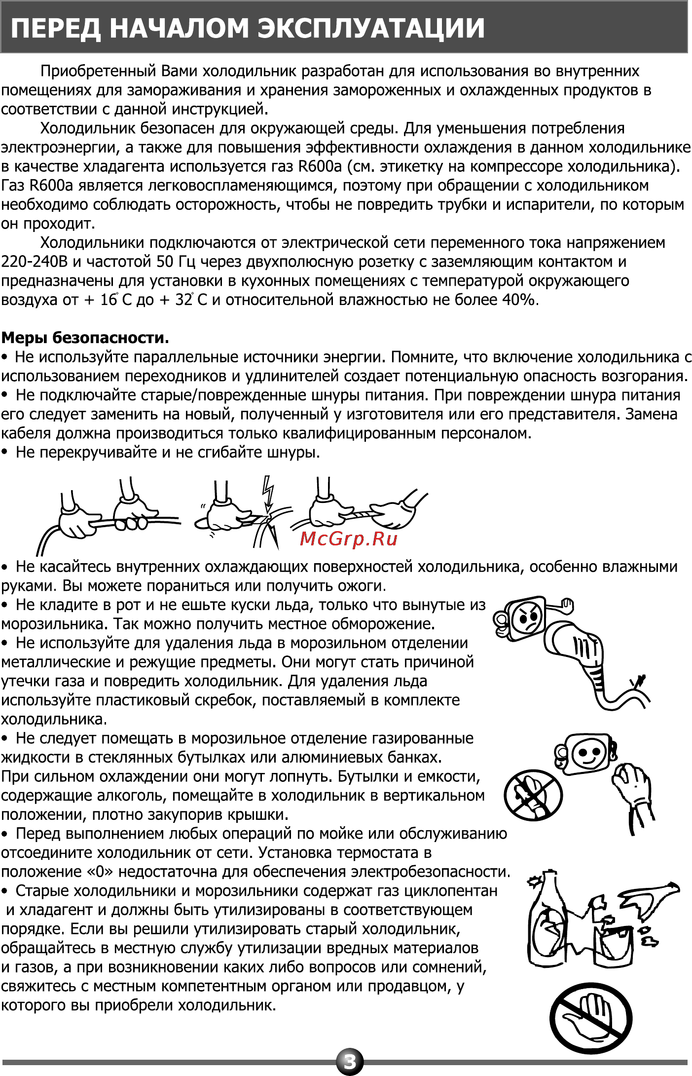 Vestel MCB 344 VW [5/24] Перед началом эксплуатации