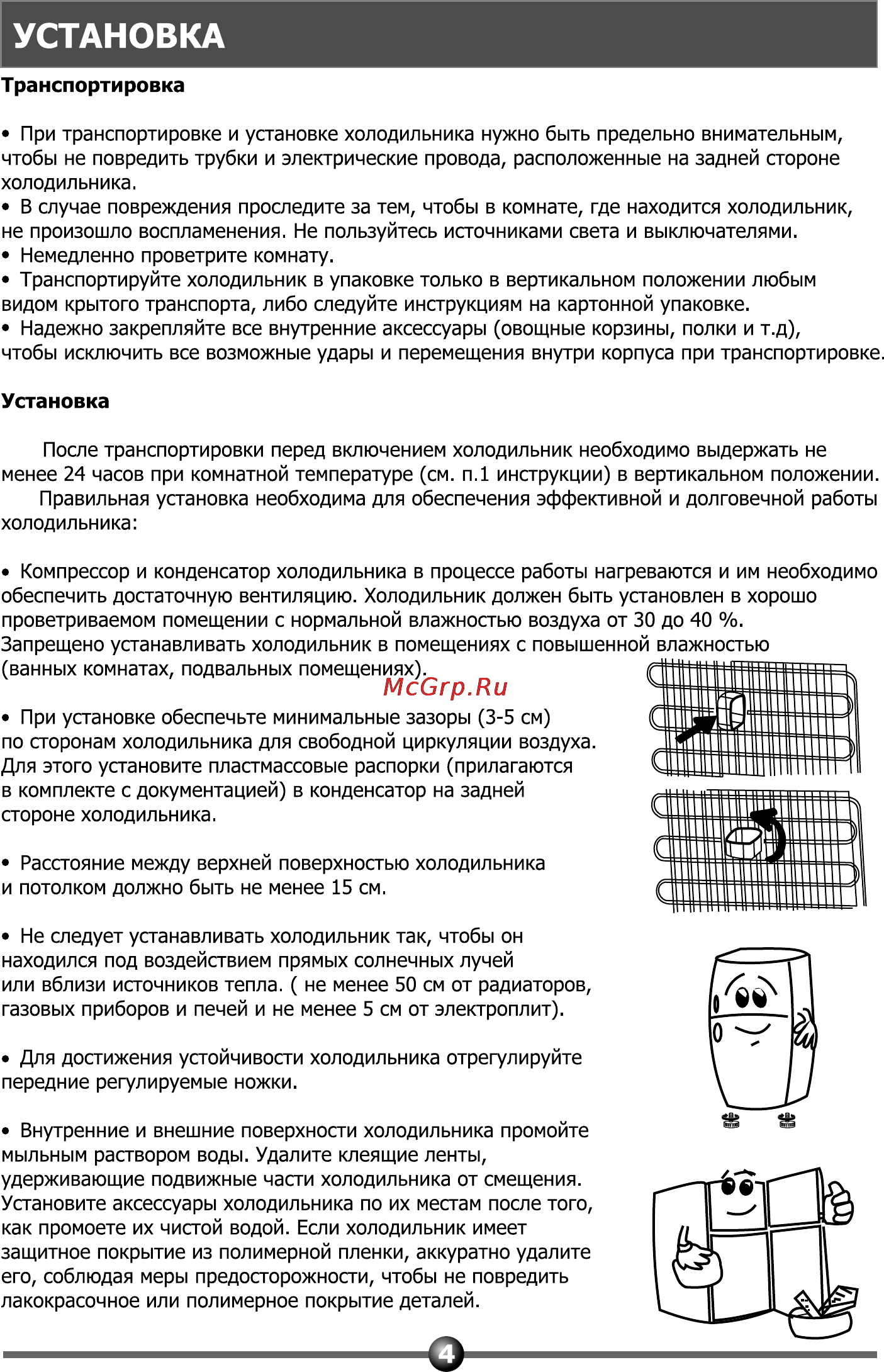 Vestel MCB 344 VW [6/24] Установка