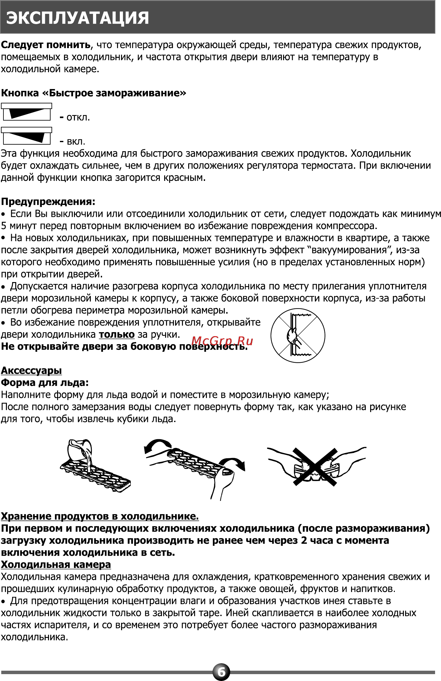 Vestel MCB 344 VW [8/24] Эксплуатация