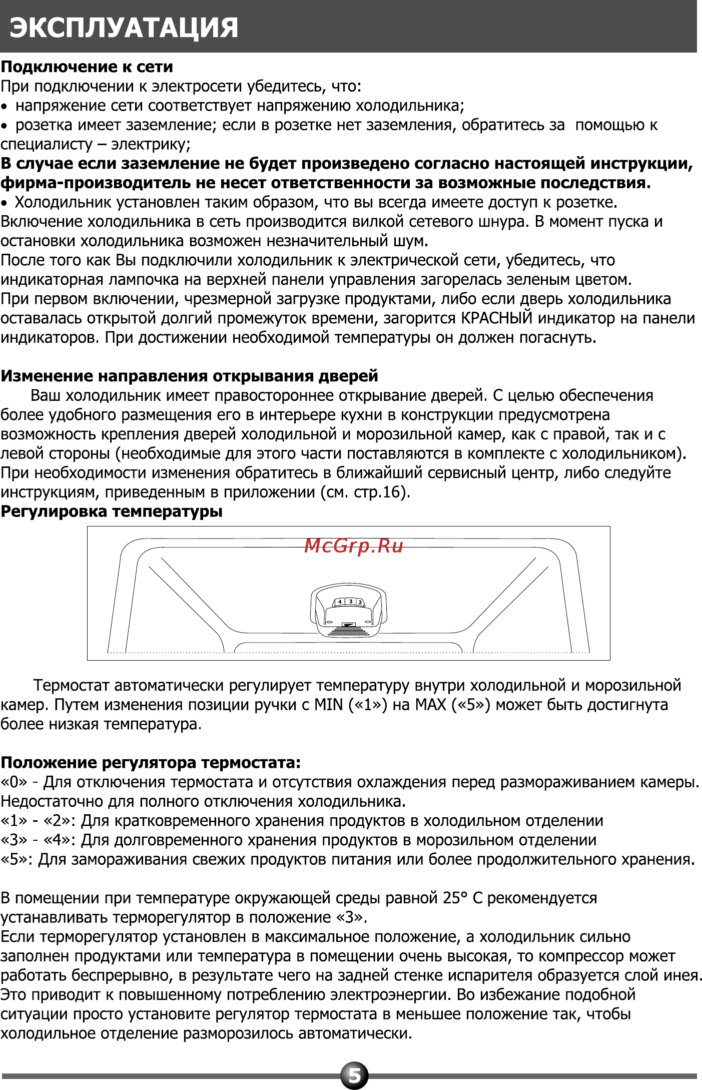 Vestel MCB 362 VW [7/24] Эксплуатация
