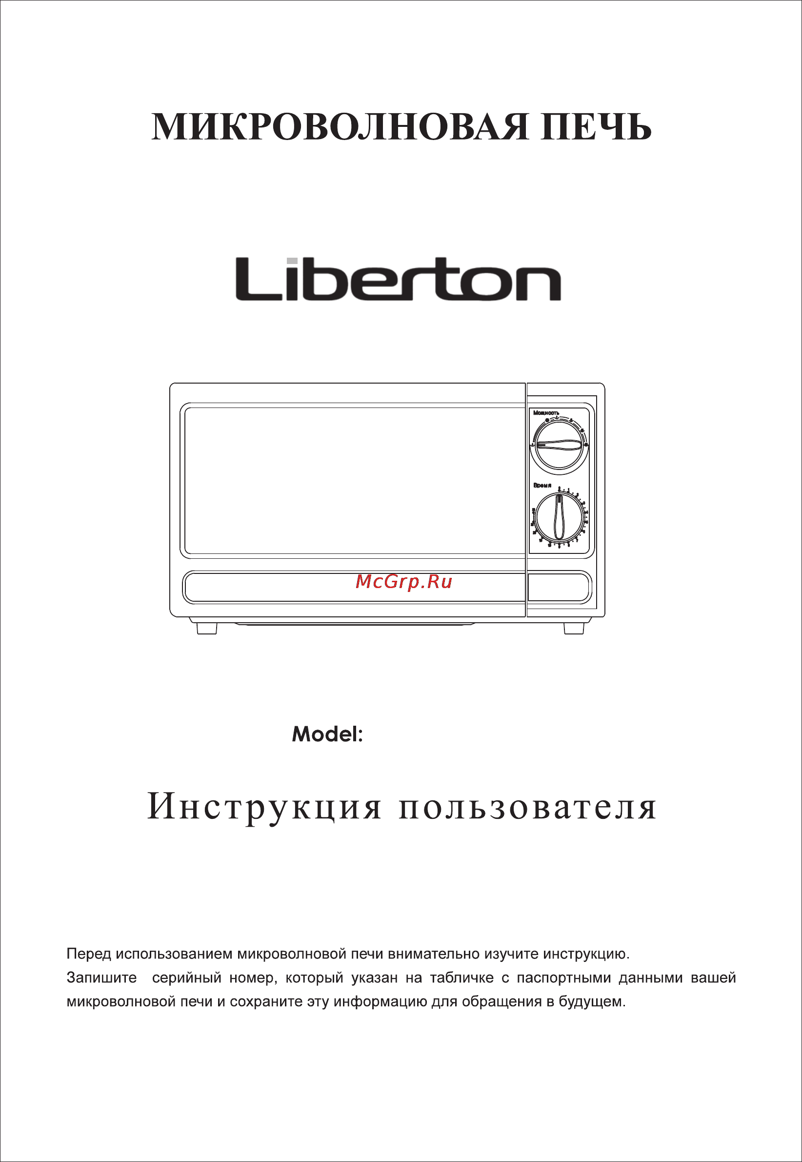 Liberton LMW-207 MW2 Инструкция по эксплуатации онлайн