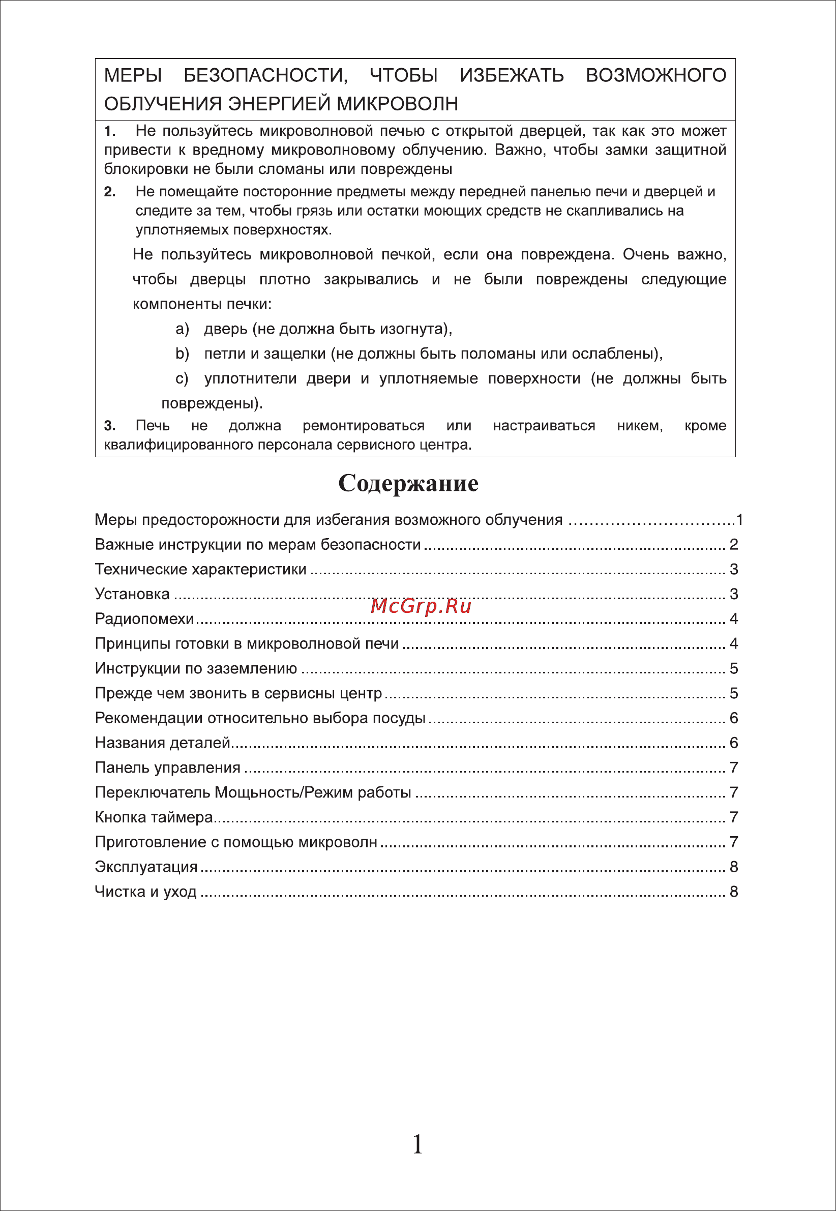 Liberton LMW-207 MW2 Инструкция по эксплуатации онлайн [2/10] 62328