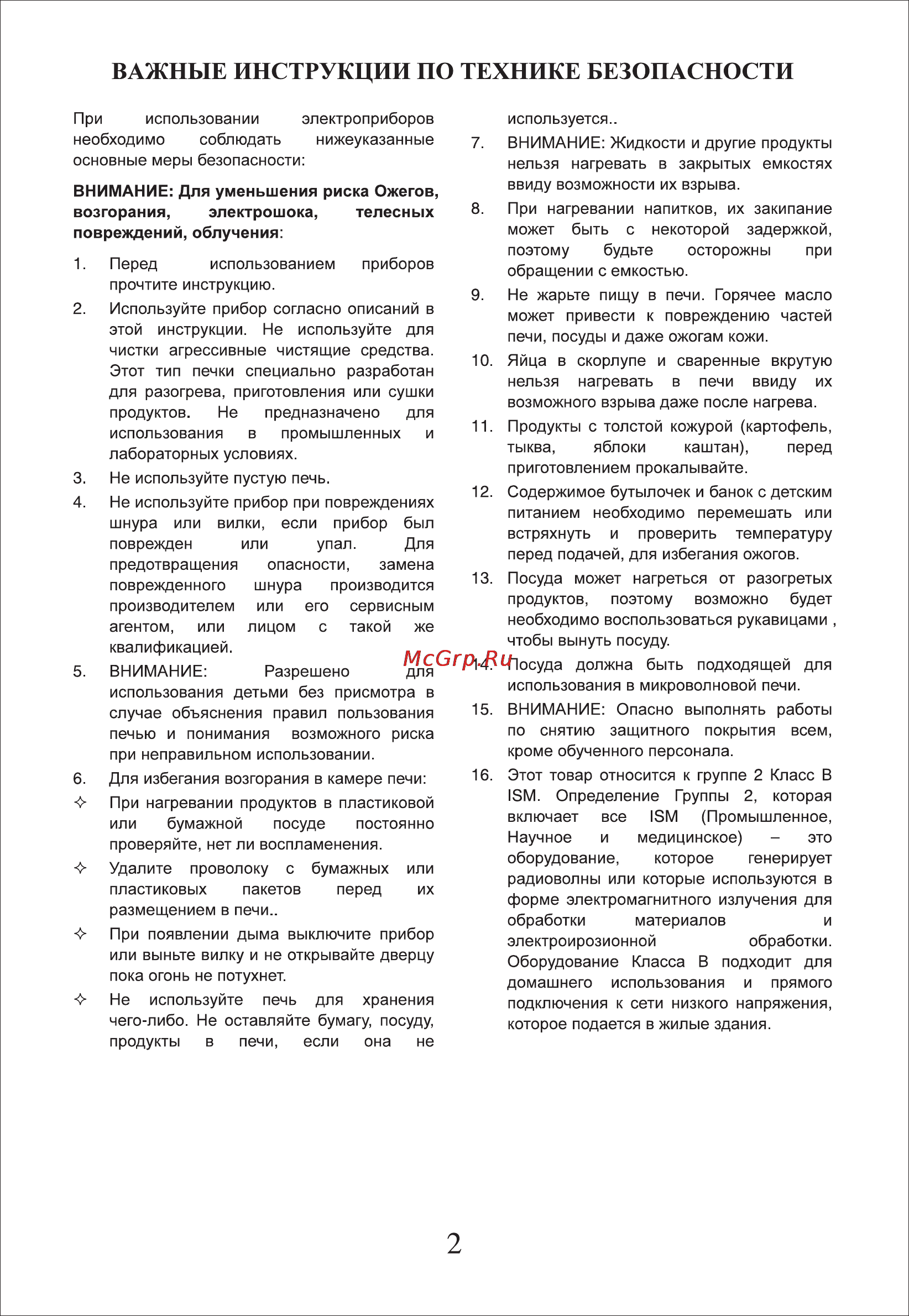 Liberton LMW-207 MW2 Инструкция по эксплуатации онлайн [3/10] 62328