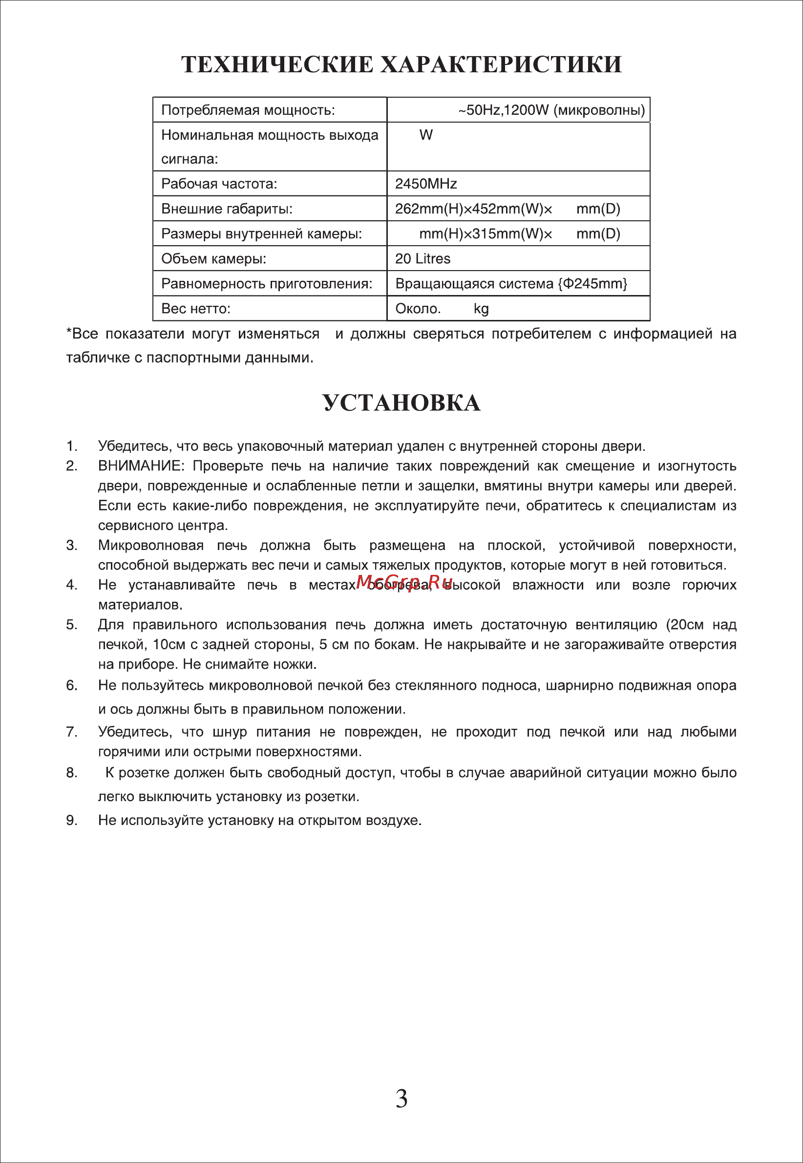 Liberton LMW-207 MW2 Инструкция по эксплуатации онлайн [4/10] 62328
