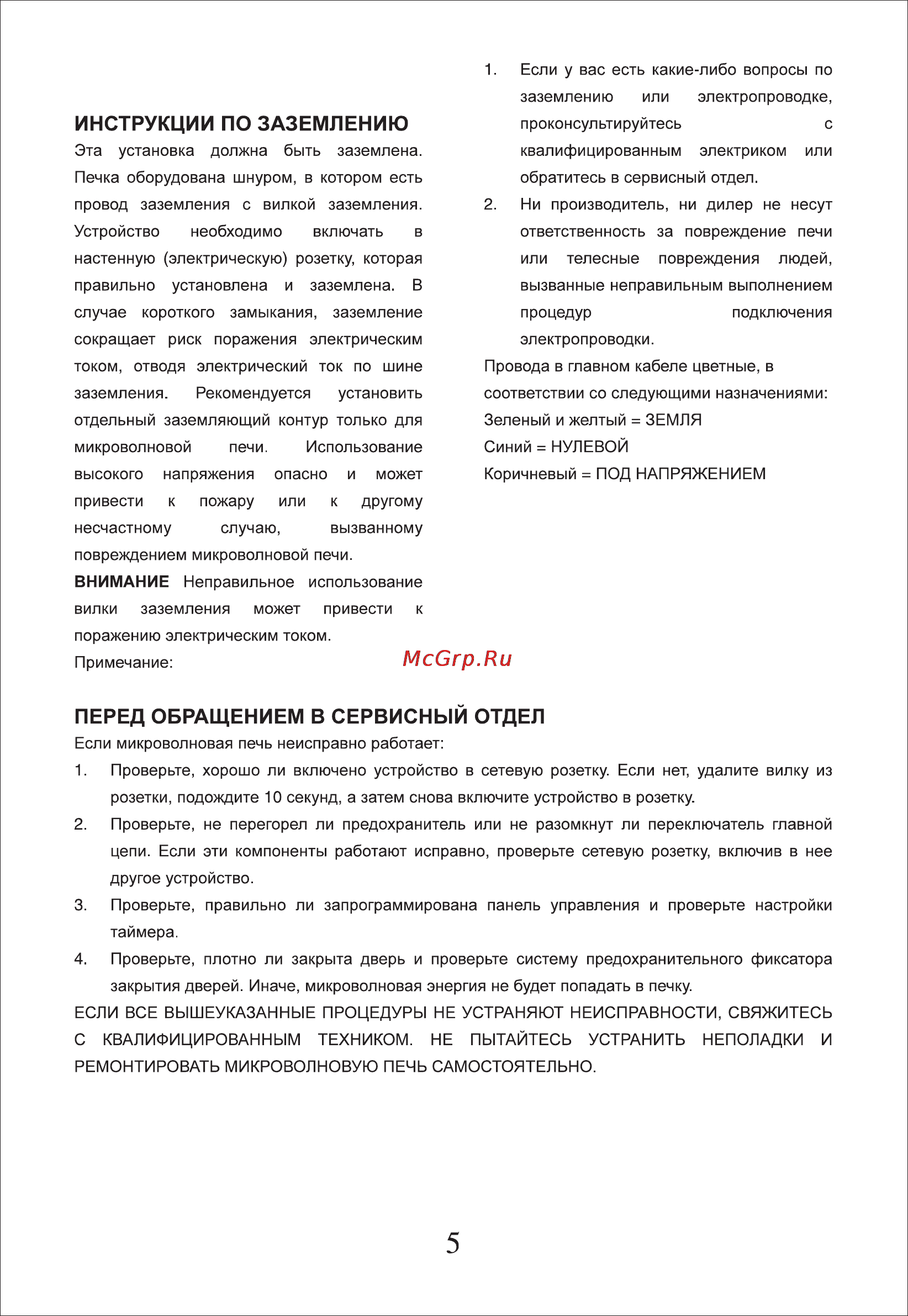 Liberton LMW-207 MW2 Инструкция по эксплуатации онлайн [6/10] 62328