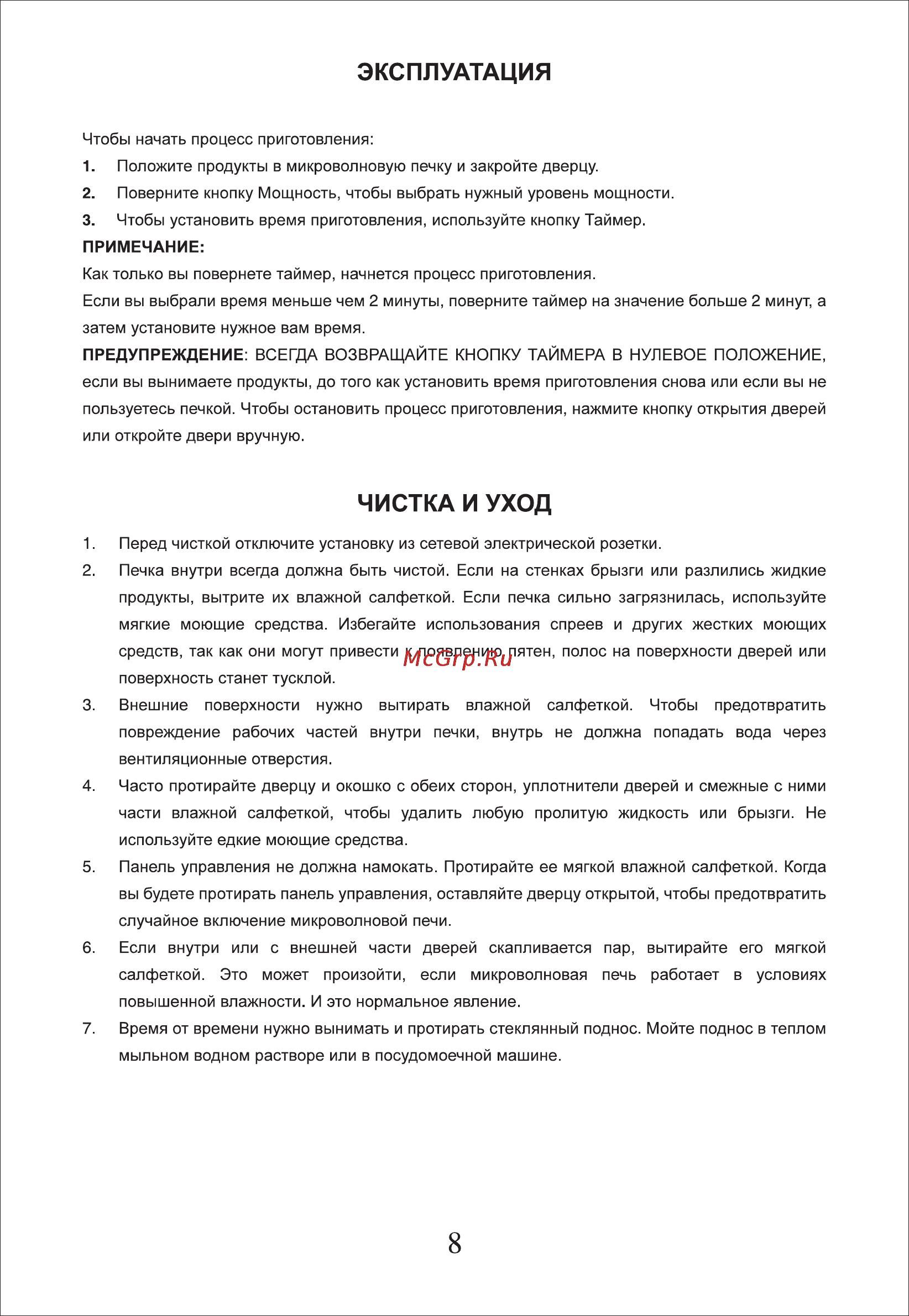Liberton LMW-207 MW2 Инструкция по эксплуатации онлайн [9/10] 62328