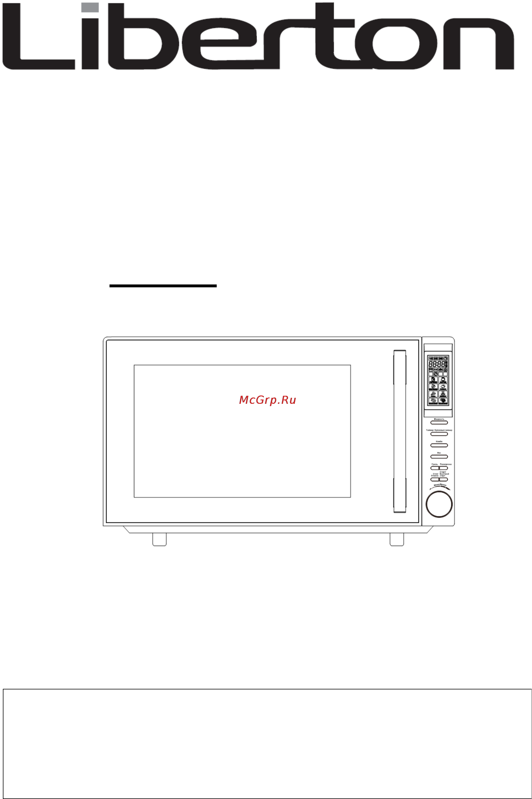 Liberton LMW-2302-E-GG Инструкция по эксплуатации онлайн