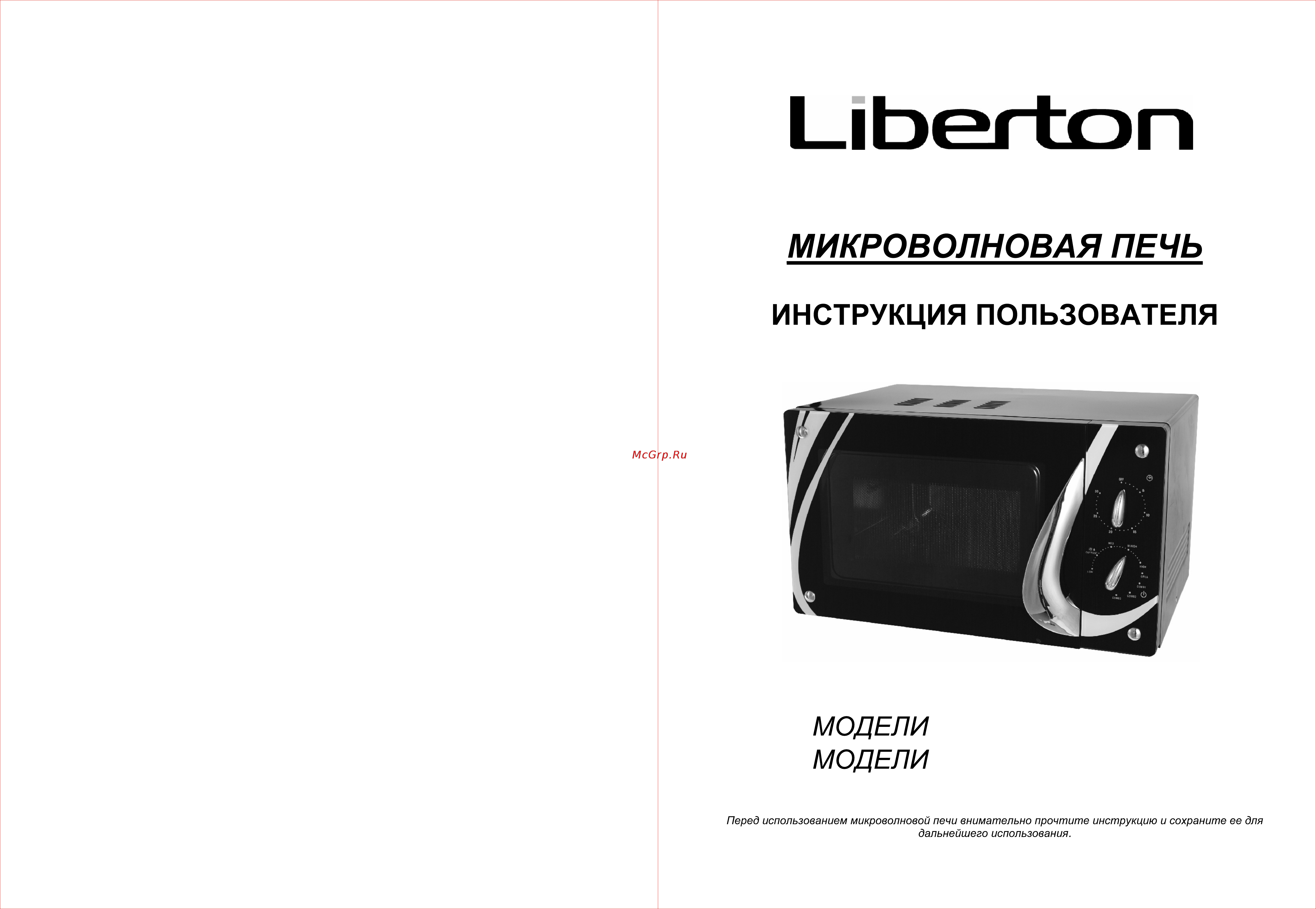 Liberton LMWD 2208-12 MB Инструкция по эксплуатации онлайн