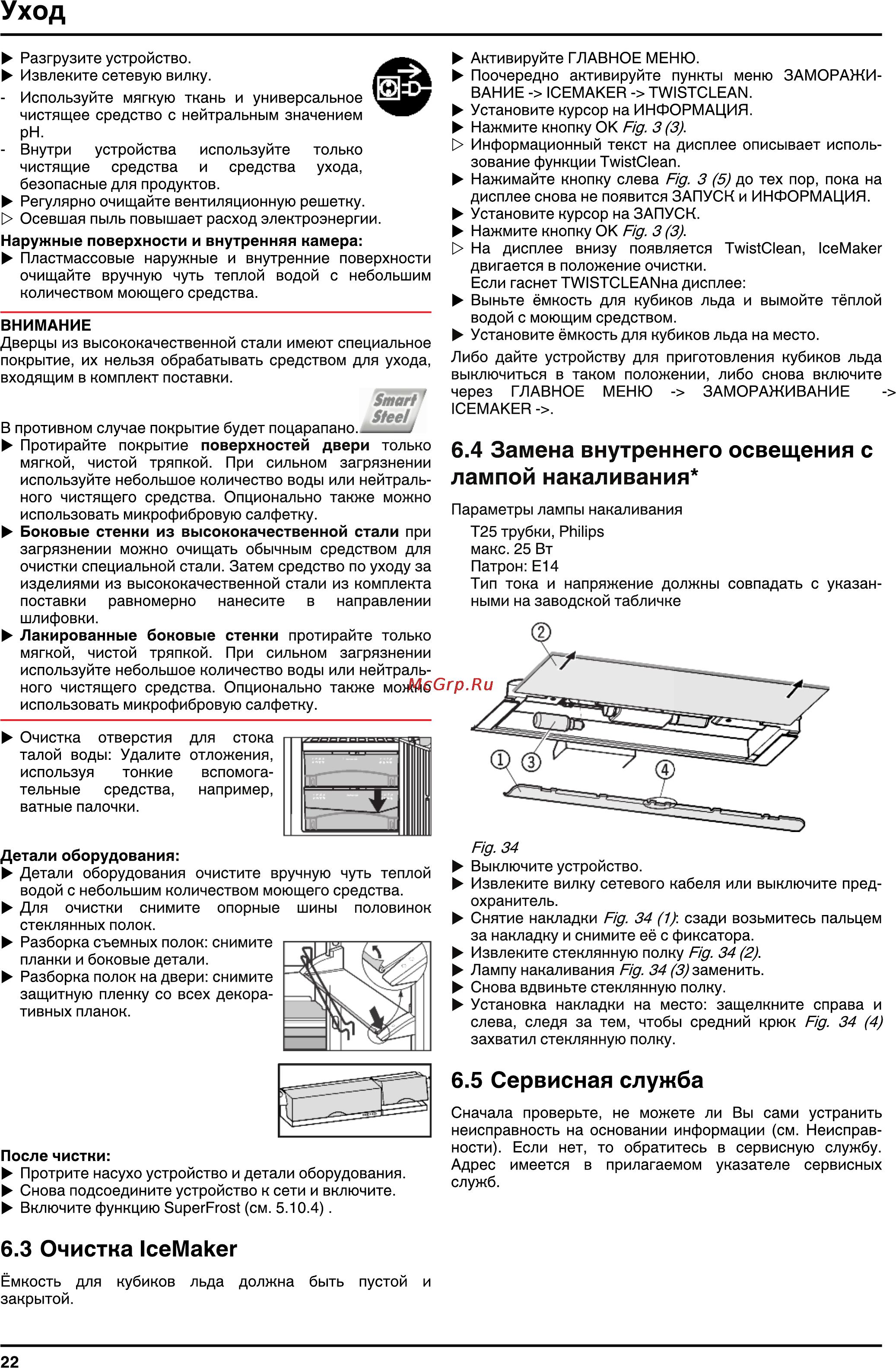 Liebherr CBNPes 3967-20 [22/26] Уход