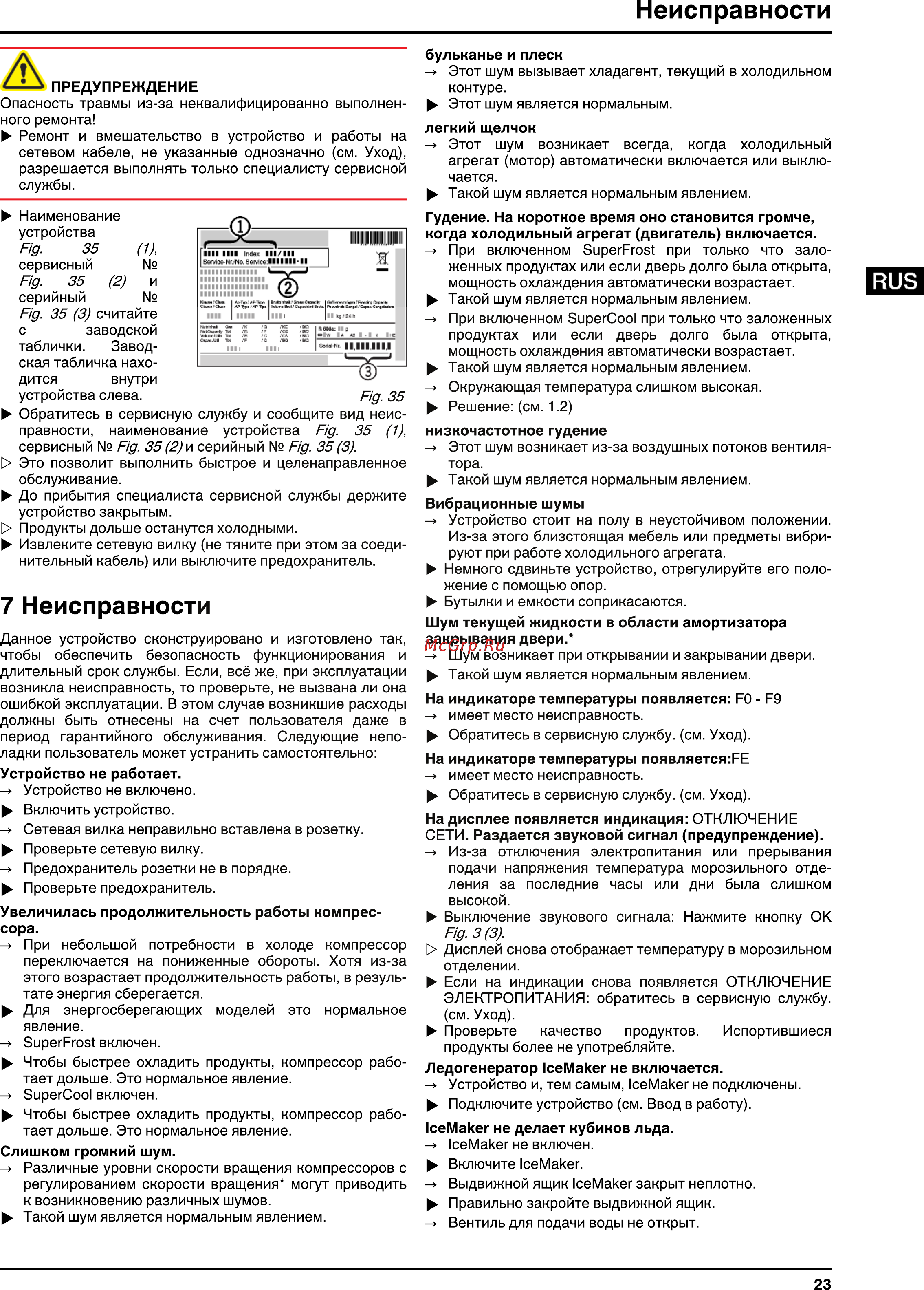 Liebherr CBNPes 3967-20 [23/26] Неисправности