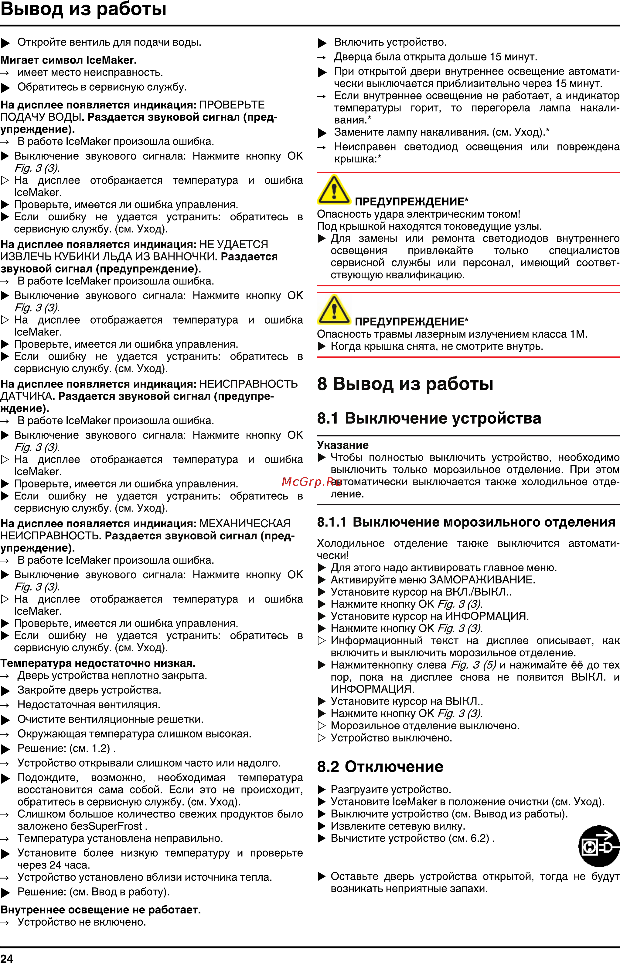 Liebherr CBNPes 3967-20 [24/26] Вывод из работы