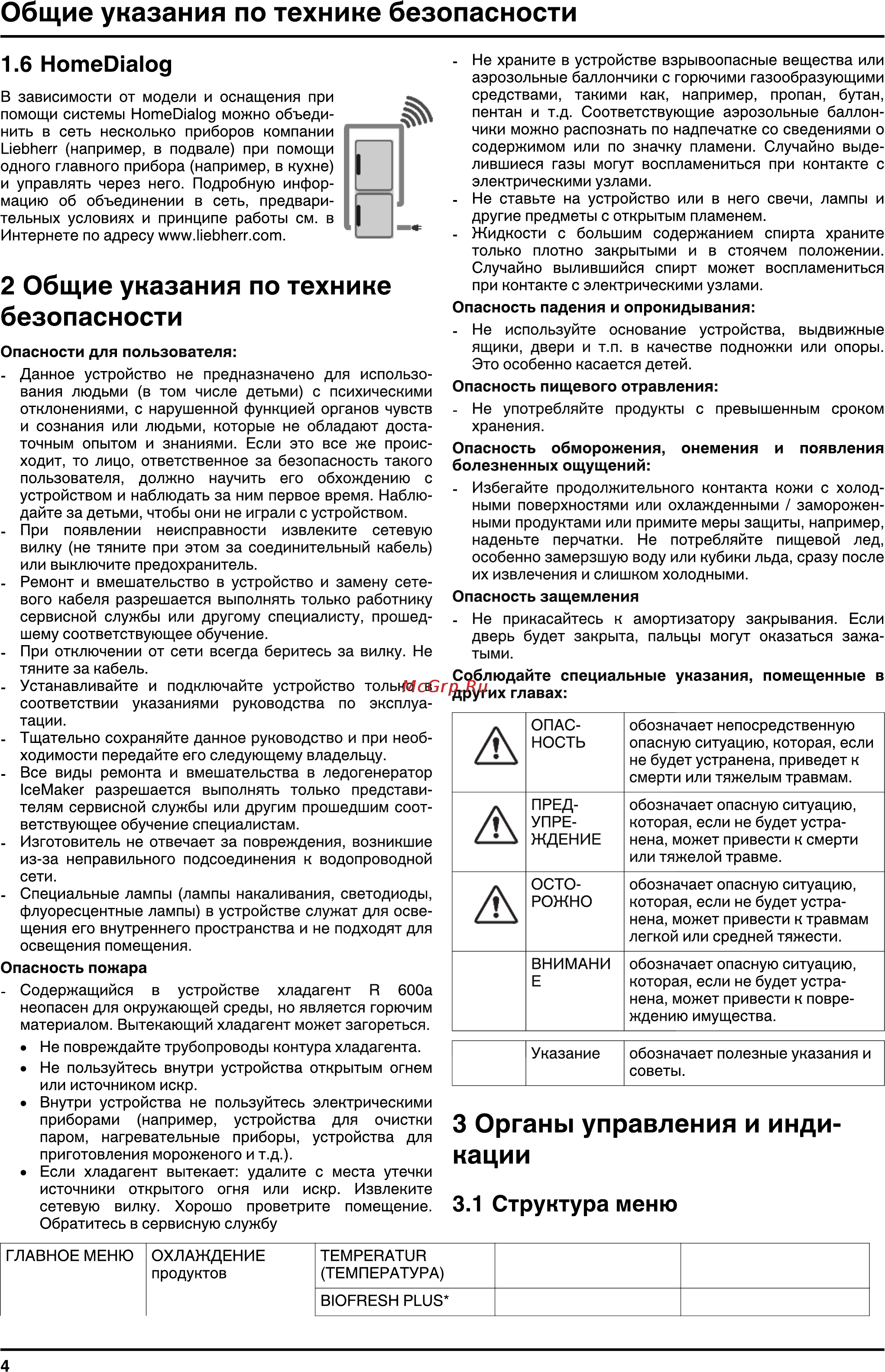 Liebherr CBNPes 3967-20 [4/26] Общие указания по технике безопасности